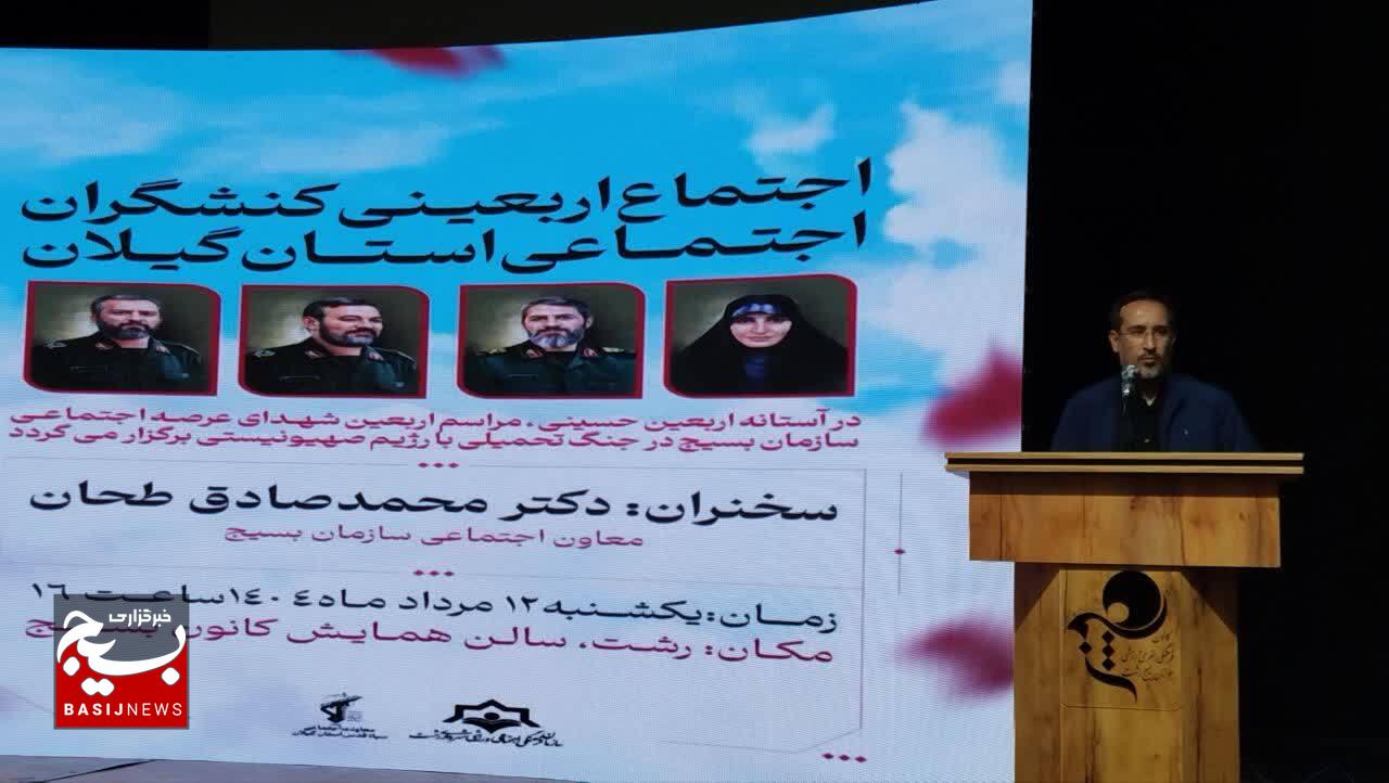 مراسم گرامیداشت اربعینی کنشگران سازمان بسیج مستضعفین در گیلان مراسم گرامیداشت اربعینی کنشگران سازمان بسیج مستضعفین در گیلان