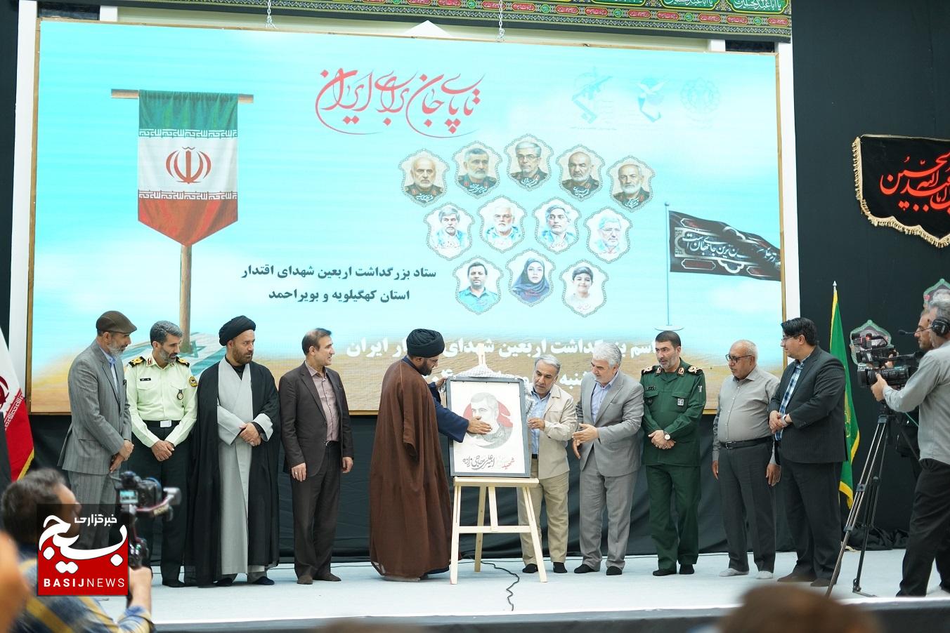 گرامیداشت اربعین شهدای اقتدار در کهگیلویه وبویراحمد گرامیداشت اربعین شهدای اقتدار در کهگیلویه وبویراحمد
