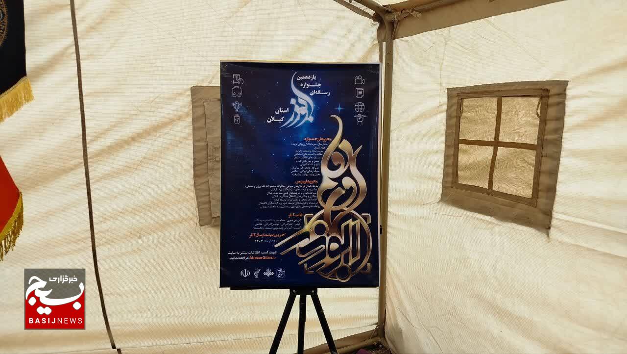 دبیرخانه یازدهمین جشنواره رسانهای ابوذر آغاز به کار کرد دبیرخانه یازدهمین جشنواره رسانهای ابوذر آغاز به کار کرد