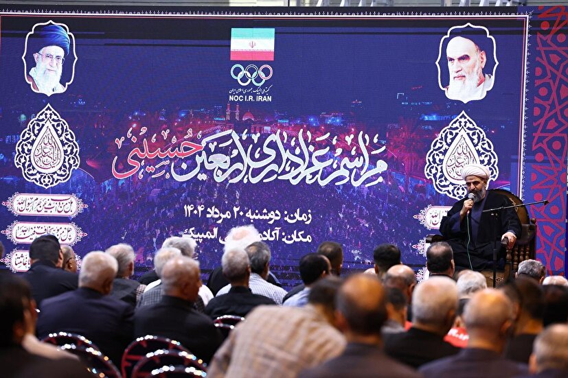 برگزاری مراسم اربعین حسینی در آکادمی ملی المپیک برگزاری مراسم اربعین حسینی در آکادمی ملی المپیک
