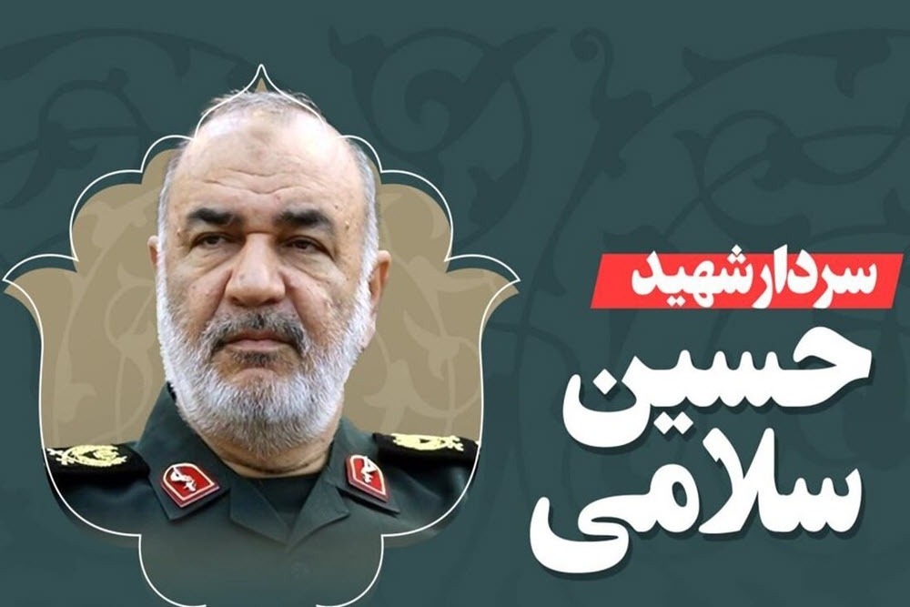 سردار شهید حسین سلامی؛ اسطوره‌ای جاودان در منظومه مقاومت و ایستادگی