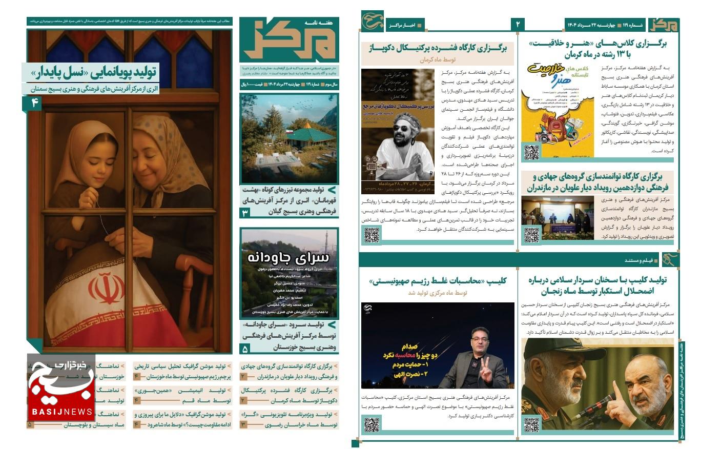 یکصد و نوزدهیمن شماره هفته نامه مرکز یکصد و نوزدهیمن شماره هفته نامه مرکز