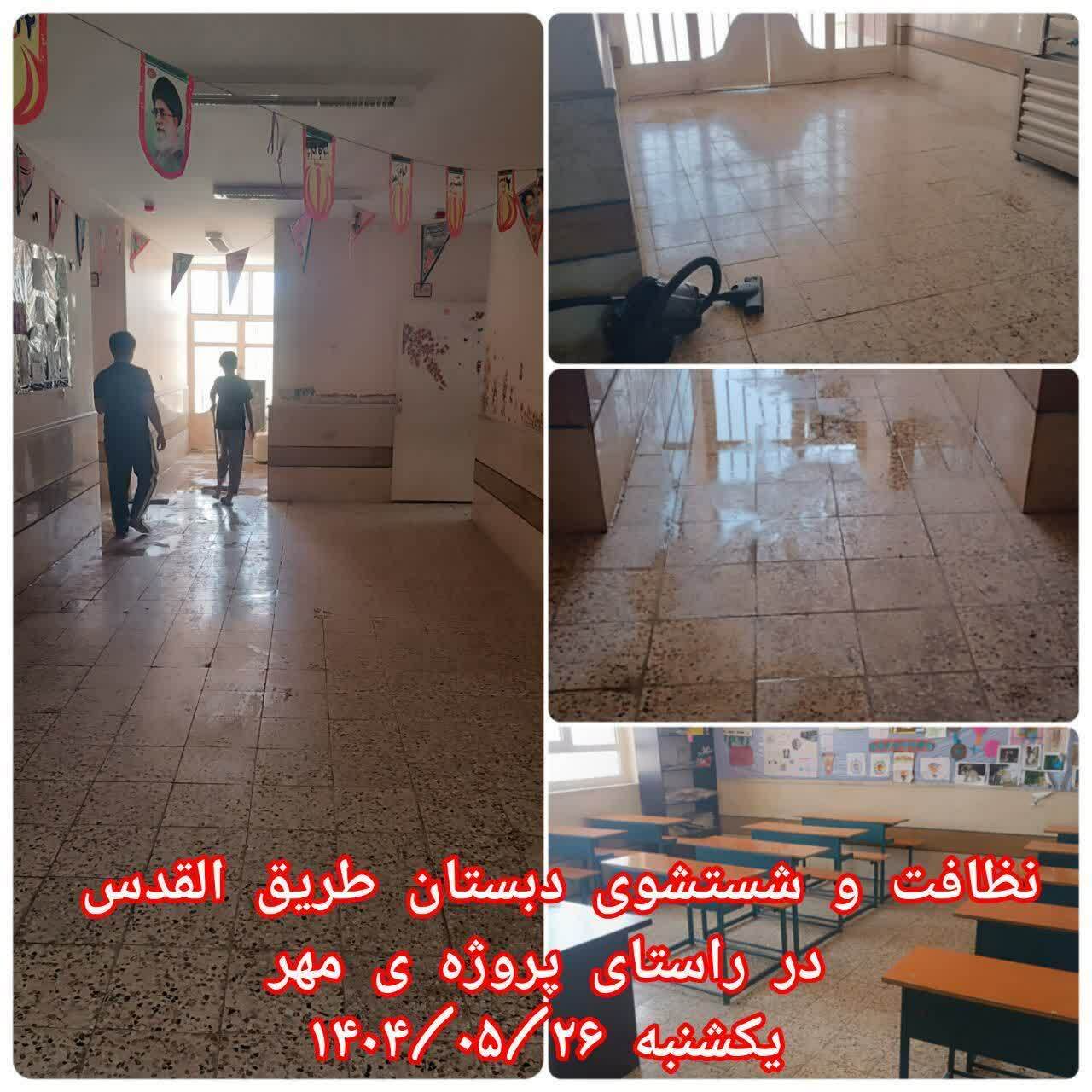 شستشو ونظافت مدارس در آغاجاری