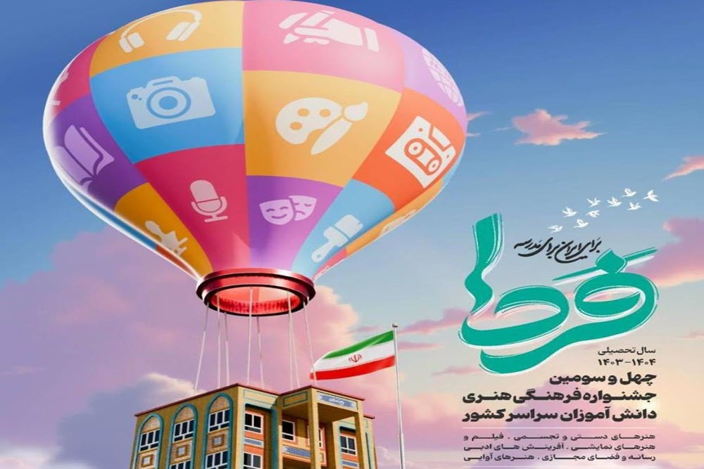 درخشش دانش‌آموزان اسدآبادی در جشنواره فرهنگی ـ هنری «فردا» استان همدان
