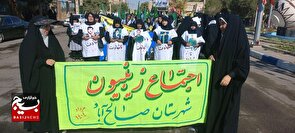 تجدید میثاق بانوان بسیجی صالح آباد در «همایش زینبیون»