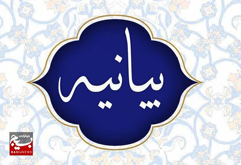 بیانیه مرکز بسیج اساتید، مدیران و نخبگان حوزه علمیه قم در پی حمایت از سخنان ارزشمند مقام معظم رهبری مدظله‌العالی