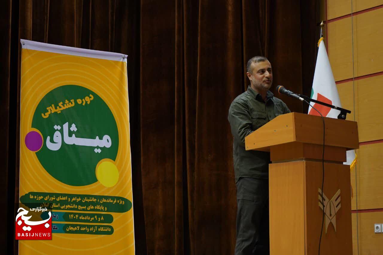 بسیج دانشجویی استان گیلان، میزبان ۲ دوره آموزشی «لبیک» و «میثاق» در لاهیجان 