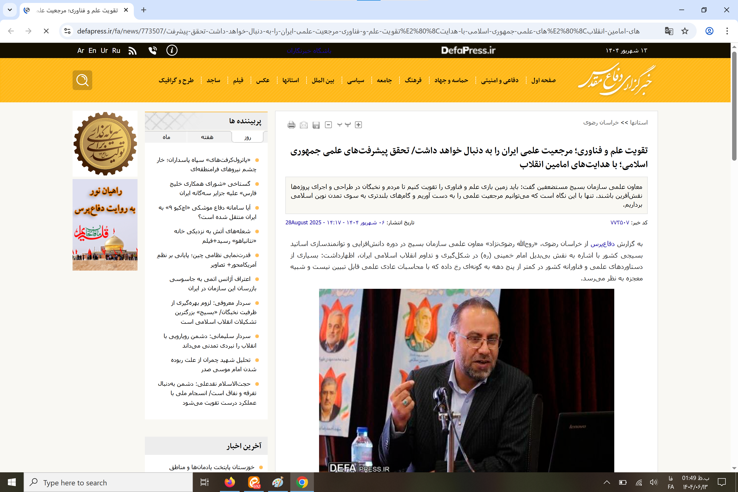 بازتاب رسانهای سخنرانی دکتر روحاله رضوینژاد در دوره دانشافزایی و توانمندسازی اساتید بسیجی کشور در مشهد مقدس بازتاب رسانهای سخنرانی دکتر روحاله رضوینژاد در دوره دانشافزایی و توانمندسازی اساتید بسیجی کشور در مشهد مقدس