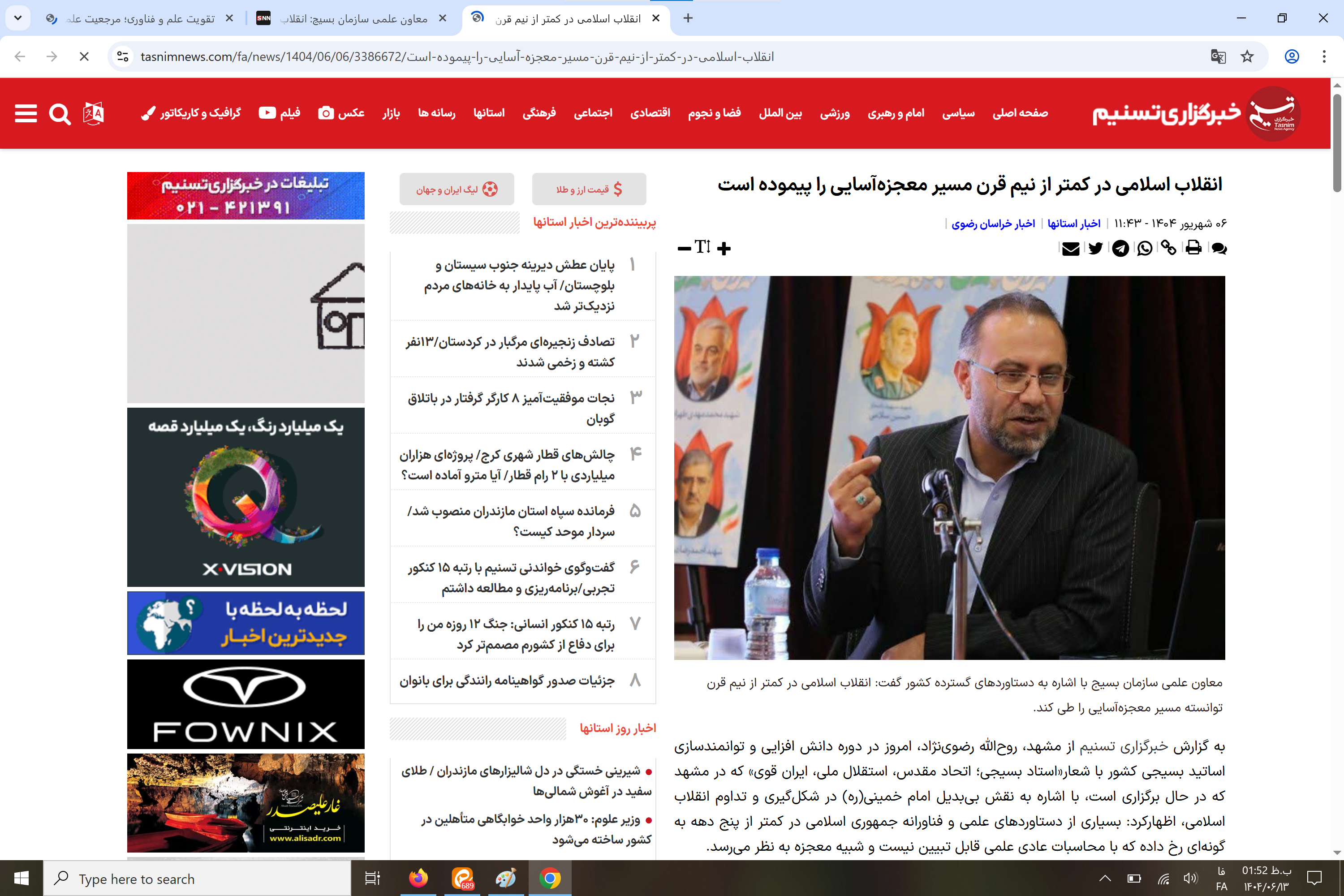 بازتاب رسانهای سخنرانی دکتر روحاله رضوینژاد در دوره دانشافزایی و توانمندسازی اساتید بسیجی کشور در مشهد مقدس بازتاب رسانهای سخنرانی دکتر روحاله رضوینژاد در دوره دانشافزایی و توانمندسازی اساتید بسیجی کشور در مشهد مقدس