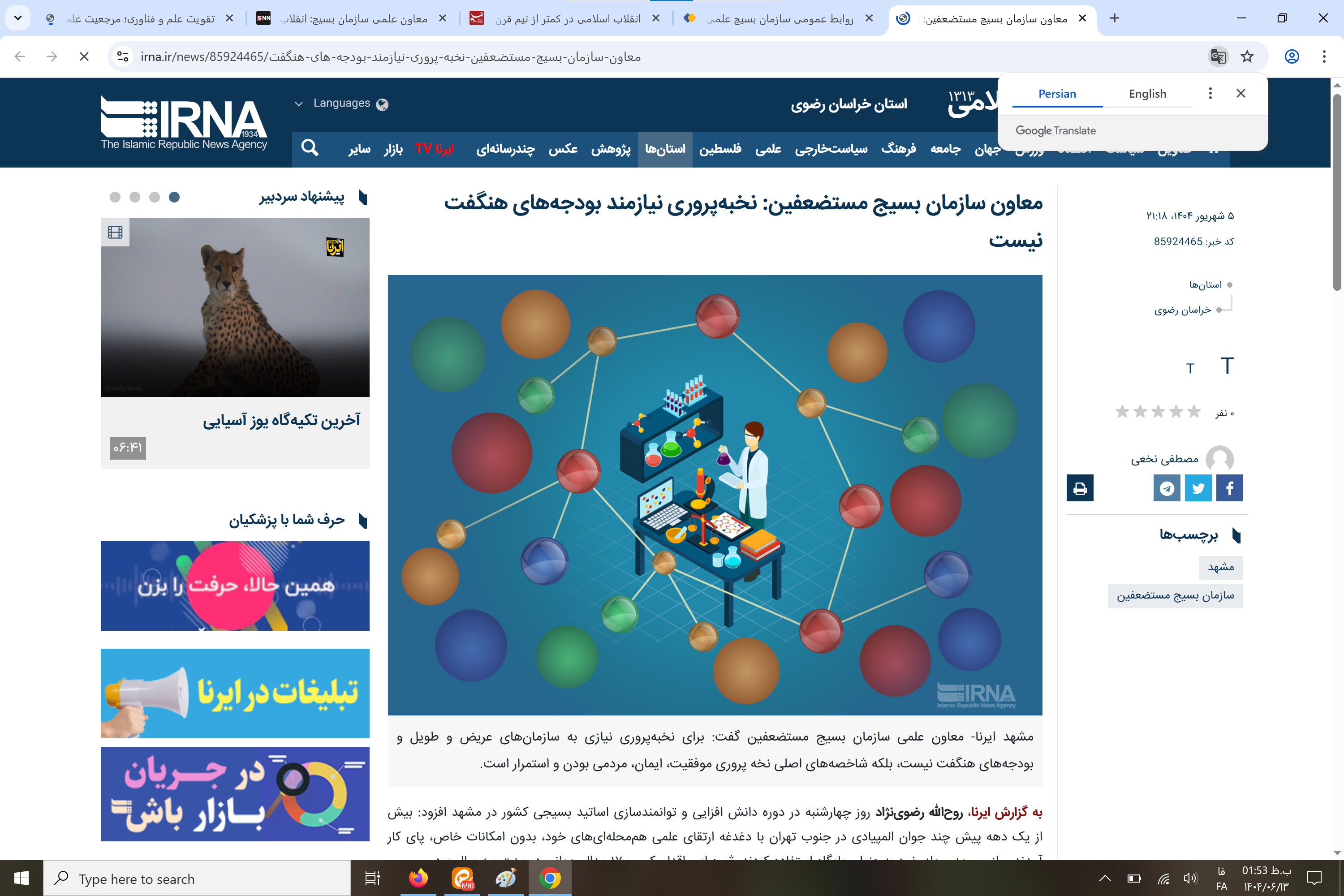 بازتاب رسانهای سخنرانی دکتر روحاله رضوینژاد در دوره دانشافزایی و توانمندسازی اساتید بسیجی کشور در مشهد مقدس بازتاب رسانهای سخنرانی دکتر روحاله رضوینژاد در دوره دانشافزایی و توانمندسازی اساتید بسیجی کشور در مشهد مقدس