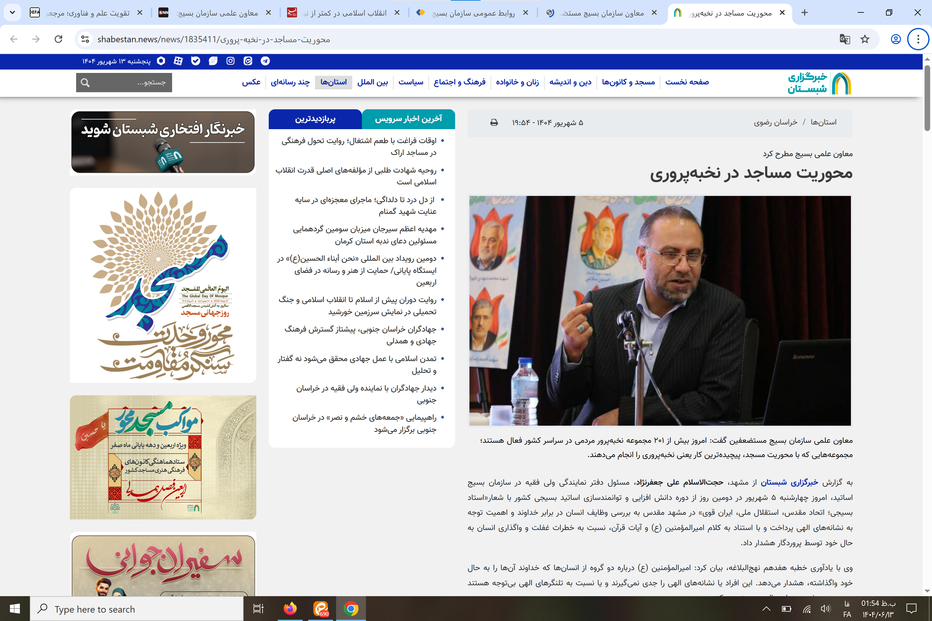 بازتاب رسانهای سخنرانی دکتر روحاله رضوینژاد در دوره دانشافزایی و توانمندسازی اساتید بسیجی کشور در مشهد مقدس بازتاب رسانهای سخنرانی دکتر روحاله رضوینژاد در دوره دانشافزایی و توانمندسازی اساتید بسیجی کشور در مشهد مقدس