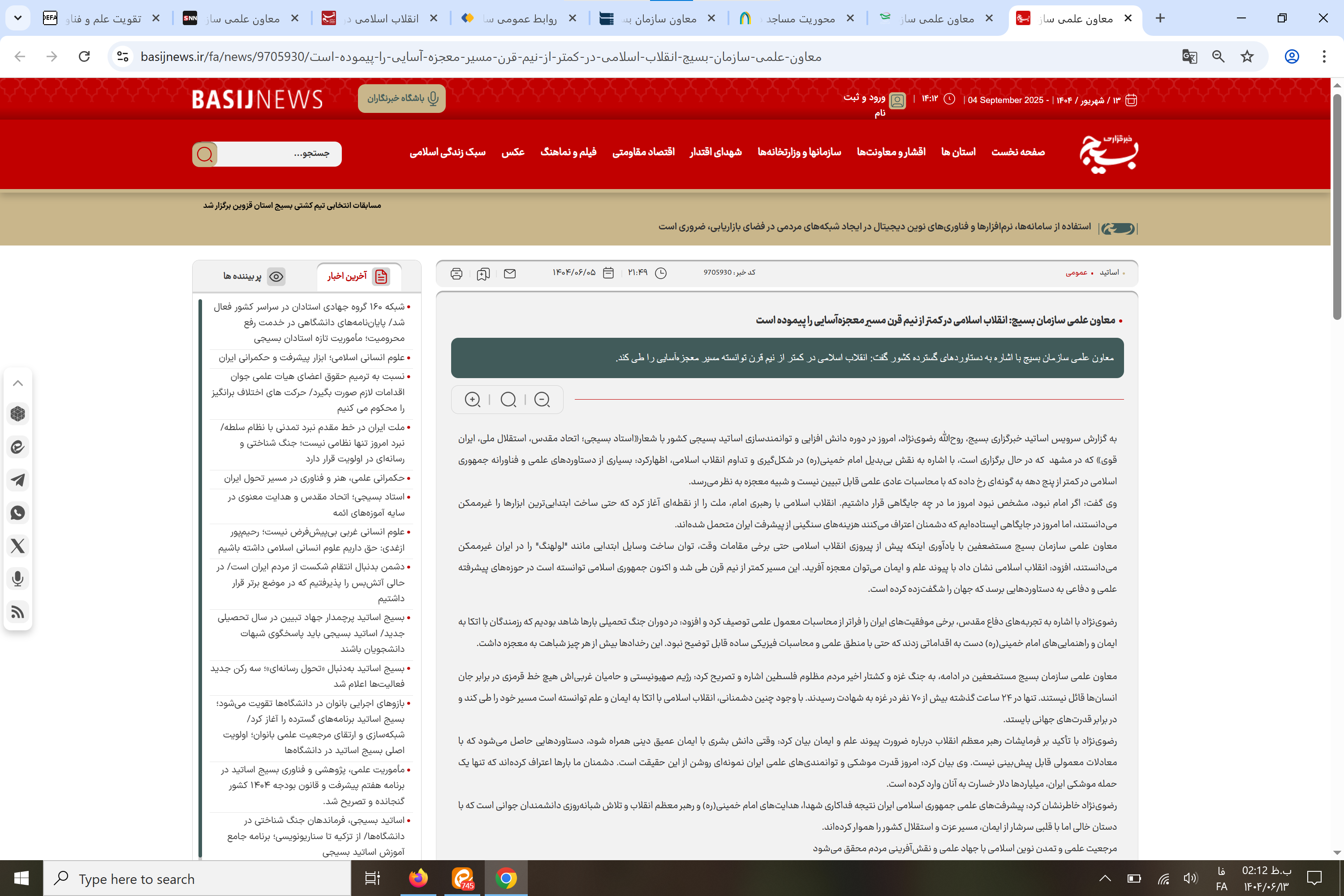 بازتاب رسانهای سخنرانی دکتر روحاله رضوینژاد در دوره دانشافزایی و توانمندسازی اساتید بسیجی کشور در مشهد مقدس بازتاب رسانهای سخنرانی دکتر روحاله رضوینژاد در دوره دانشافزایی و توانمندسازی اساتید بسیجی کشور در مشهد مقدس