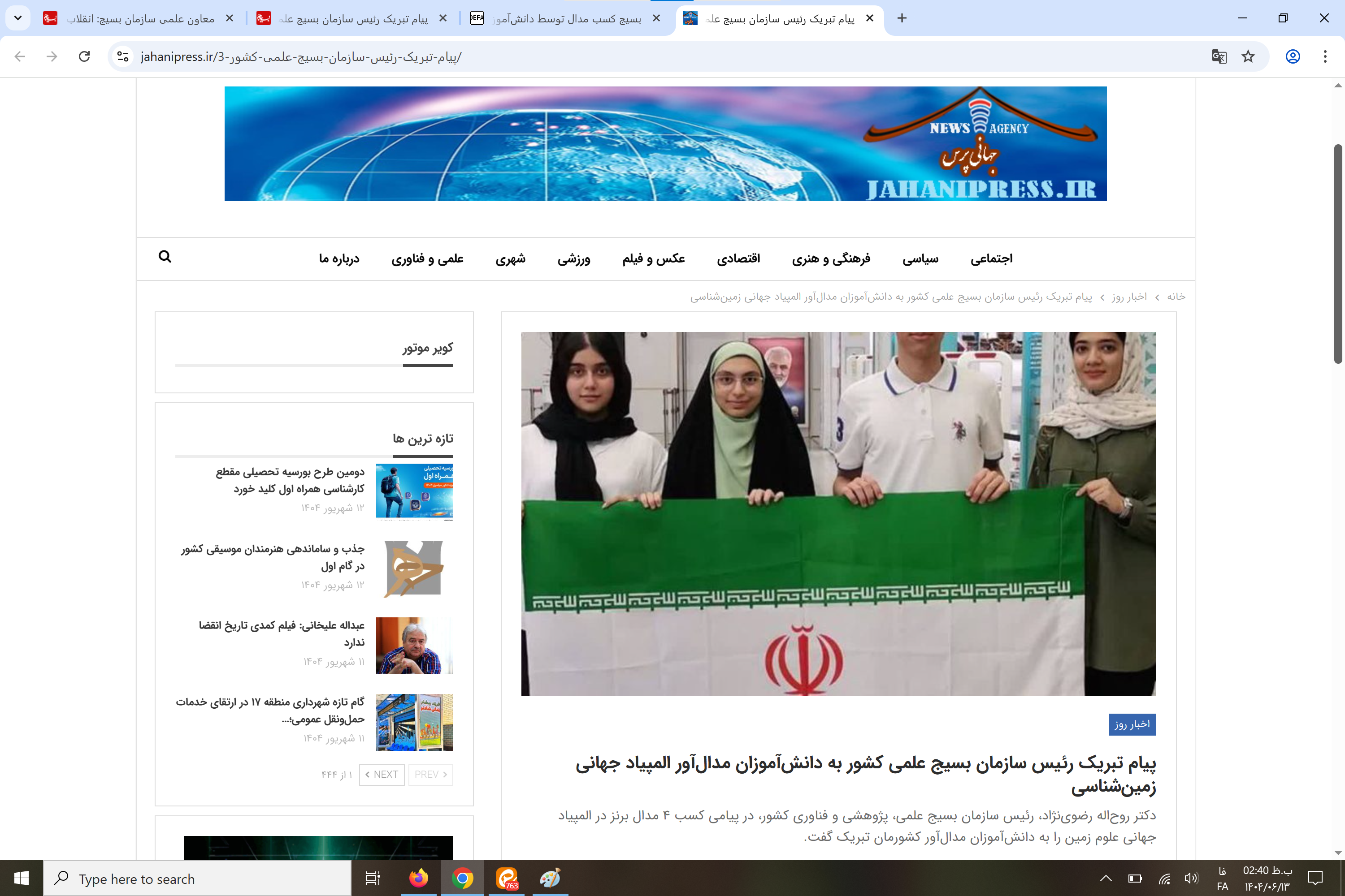 بازتاب رسانهای پیام تبریک رئیس سازمان بسیج علمی کشور به دانشآموزان مدالآور المپیاد جهانی زمینشناسی بازتاب رسانهای پیام تبریک رئیس سازمان بسیج علمی کشور به دانشآموزان مدالآور المپیاد جهانی زمینشناسی