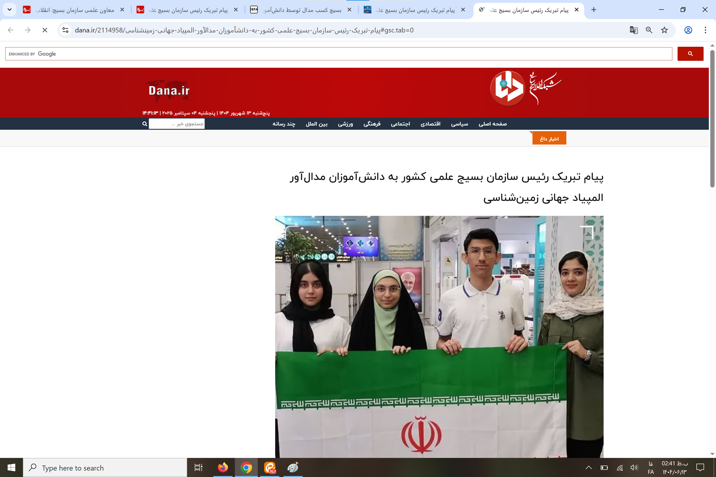 بازتاب رسانهای پیام تبریک رئیس سازمان بسیج علمی کشور به دانشآموزان مدالآور المپیاد جهانی زمینشناسی بازتاب رسانهای پیام تبریک رئیس سازمان بسیج علمی کشور به دانشآموزان مدالآور المپیاد جهانی زمینشناسی