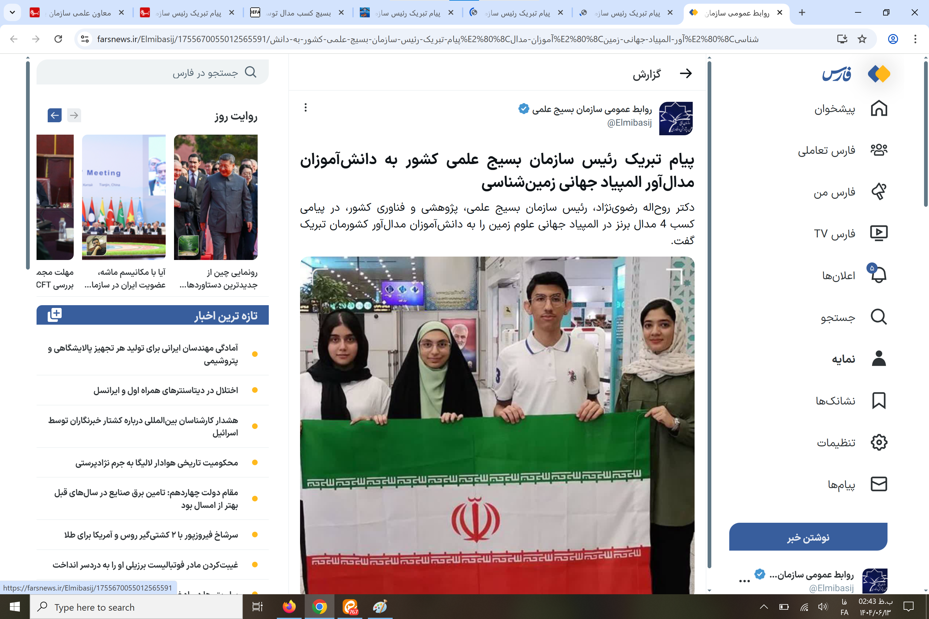 بازتاب رسانهای پیام تبریک رئیس سازمان بسیج علمی کشور به دانشآموزان مدالآور المپیاد جهانی زمینشناسی بازتاب رسانهای پیام تبریک رئیس سازمان بسیج علمی کشور به دانشآموزان مدالآور المپیاد جهانی زمینشناسی