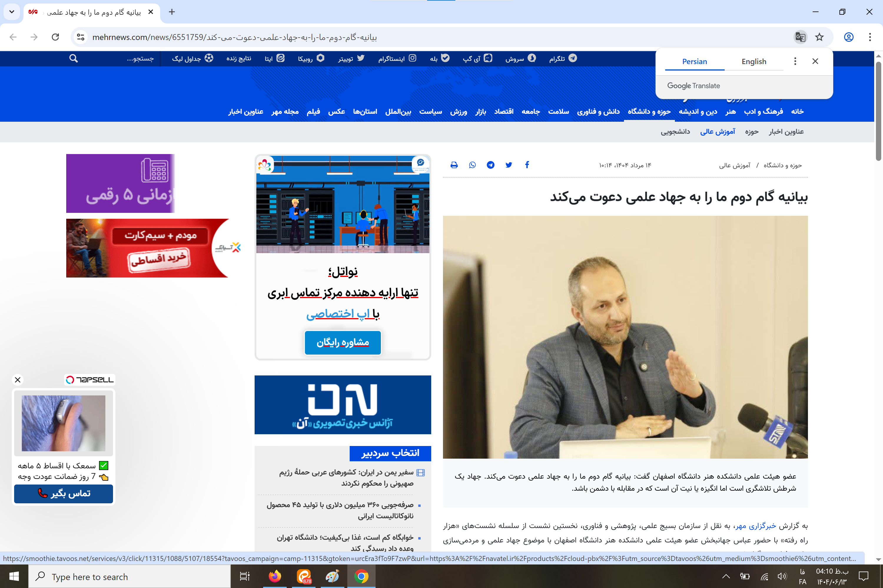 بازتاب رسانهای سلسله نشستهای «هزار راه رفته»: تحلیل تجربهها و اندیشهورزی برای آینده علم و فناوری ایران بازتاب رسانهای سلسله نشستهای «هزار راه رفته»: تحلیل تجربهها و اندیشهورزی برای آینده علم و فناوری ایران