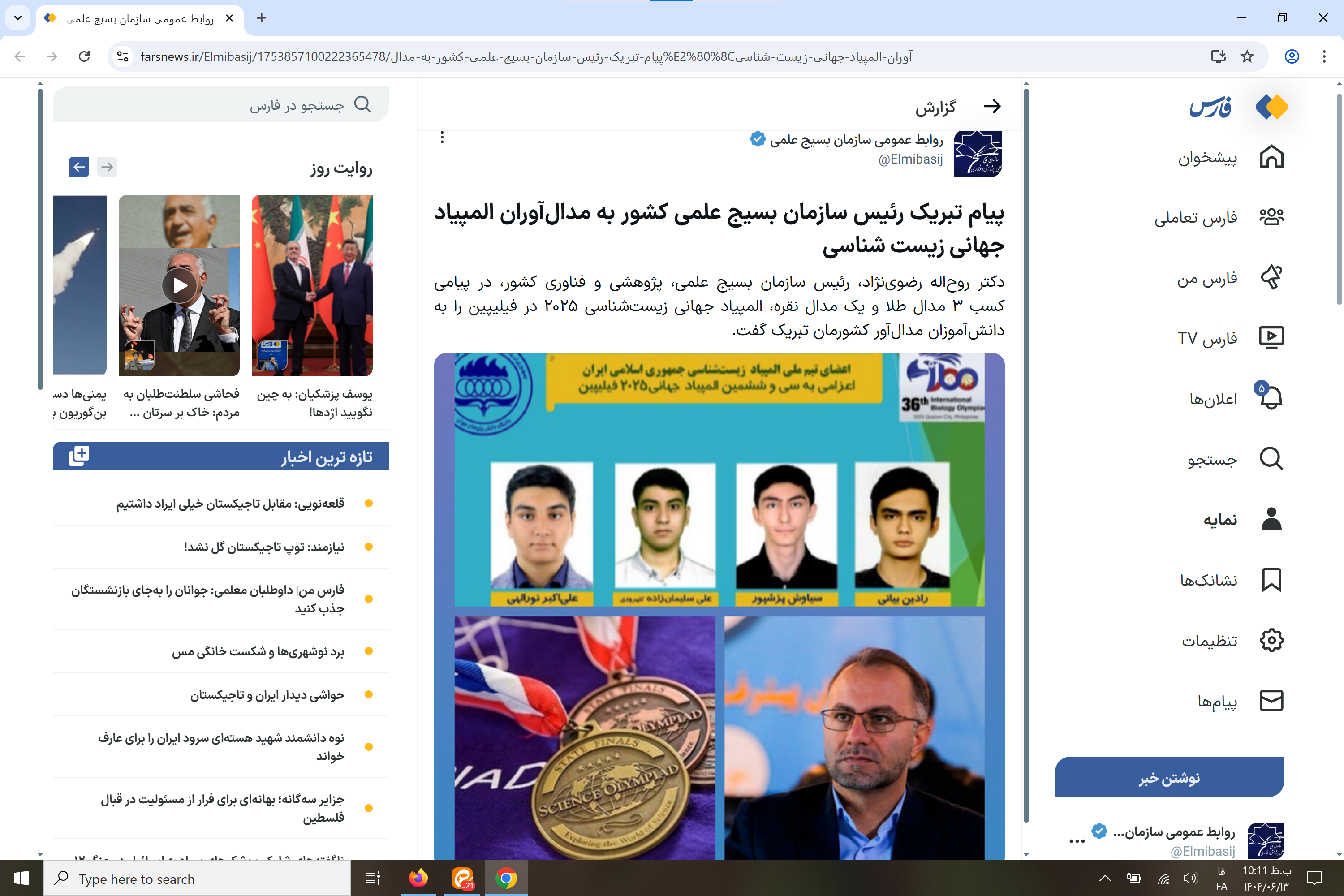 بازتاب رسانهای پیام تبریک رئیس سازمان بسیج علمی به دانشآموزان ایرانی مدالآور المپیاد جهانی زیست شناسی بازتاب رسانهای پیام تبریک رئیس سازمان بسیج علمی به دانشآموزان ایرانی مدالآور المپیاد جهانی زیست شناسی