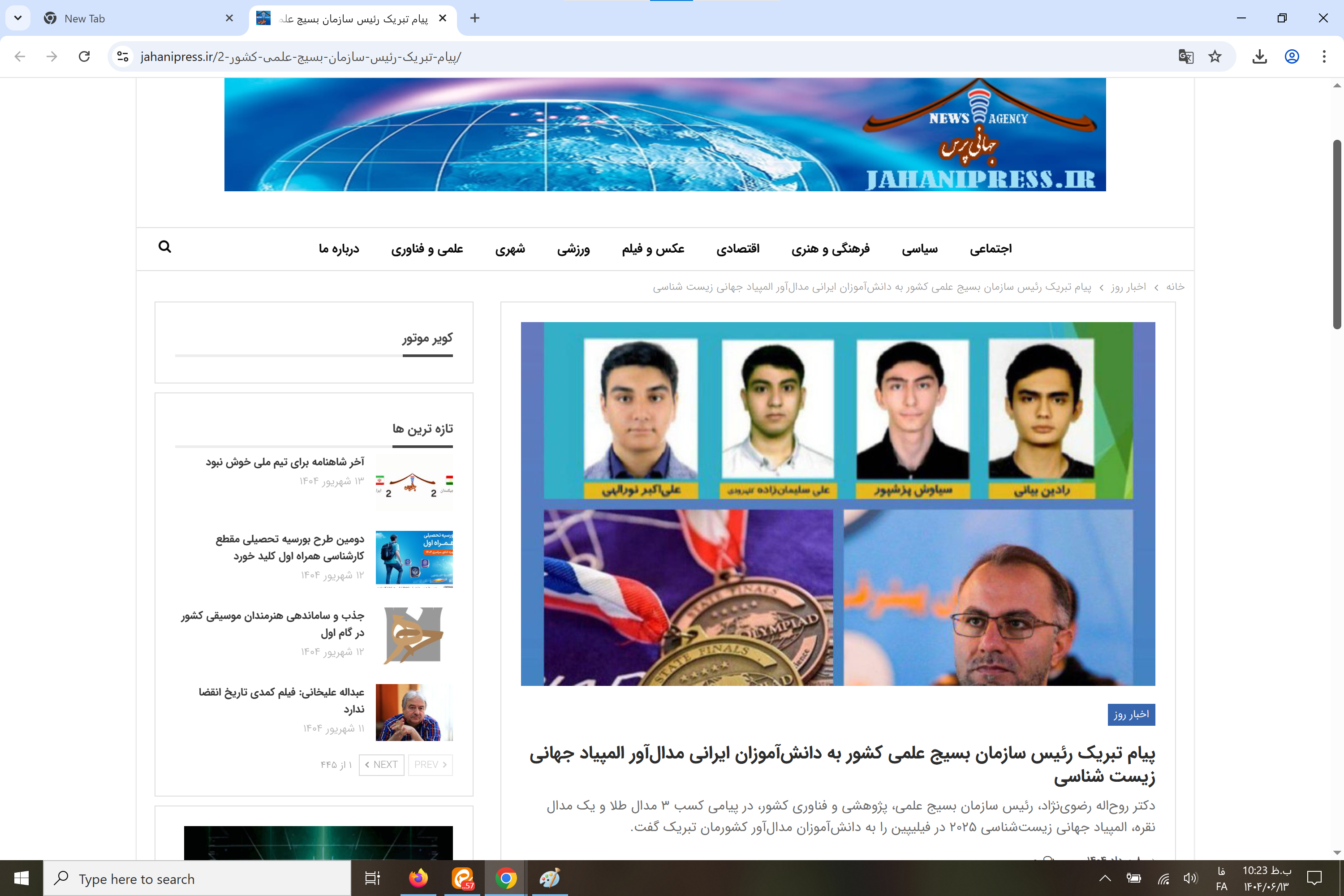 بازتاب رسانهای پیام تبریک رئیس سازمان بسیج علمی به دانشآموزان ایرانی مدالآور المپیاد جهانی زیست شناسی بازتاب رسانهای پیام تبریک رئیس سازمان بسیج علمی به دانشآموزان ایرانی مدالآور المپیاد جهانی زیست شناسی