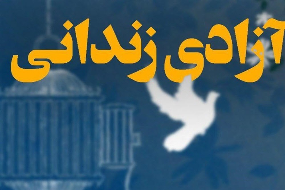 خیر خوشنام اسدآبادی دو مادر زندانی را آزاد کرد