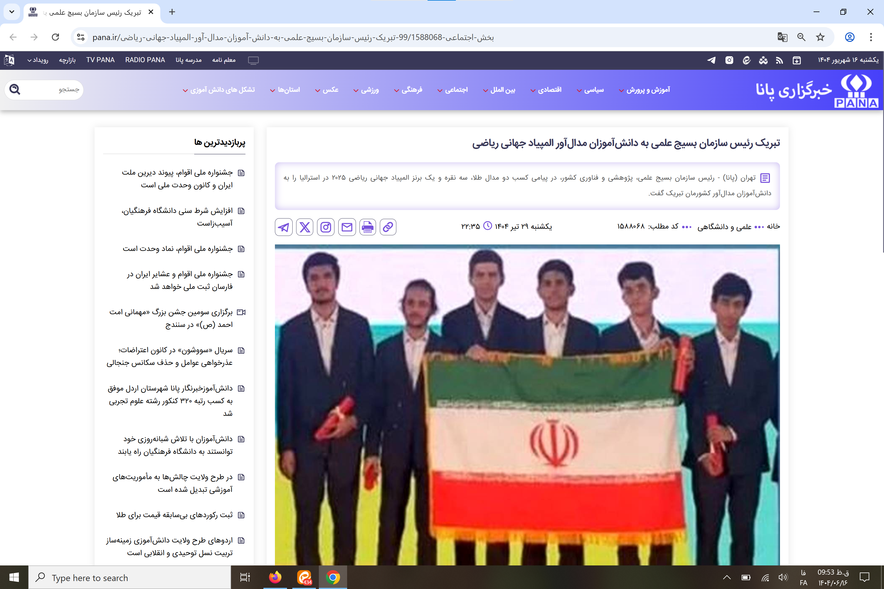 پیام تبریک رئیس سازمان بسیج علمی، پژوهشی و فناوری کشور به دانشآموزان ایرانی مدالآور المپیاد جهانی شیمی و ریاضی پیام تبریک رئیس سازمان بسیج علمی، پژوهشی و فناوری کشور به دانشآموزان ایرانی مدالآور المپیاد جهانی شیمی و ریاضی