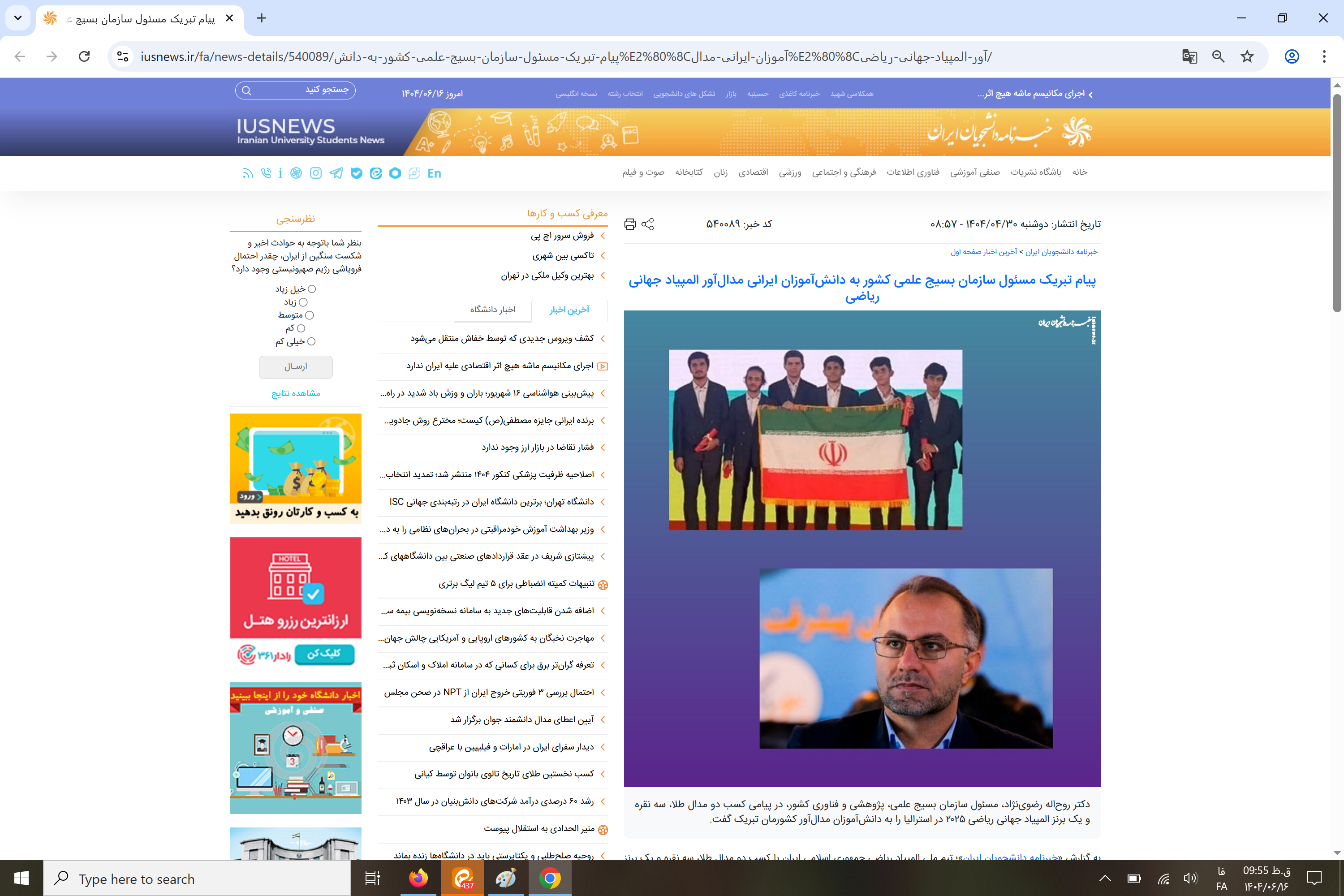 پیام تبریک رئیس سازمان بسیج علمی، پژوهشی و فناوری کشور به دانشآموزان ایرانی مدالآور المپیاد جهانی شیمی و ریاضی پیام تبریک رئیس سازمان بسیج علمی، پژوهشی و فناوری کشور به دانشآموزان ایرانی مدالآور المپیاد جهانی شیمی و ریاضی
