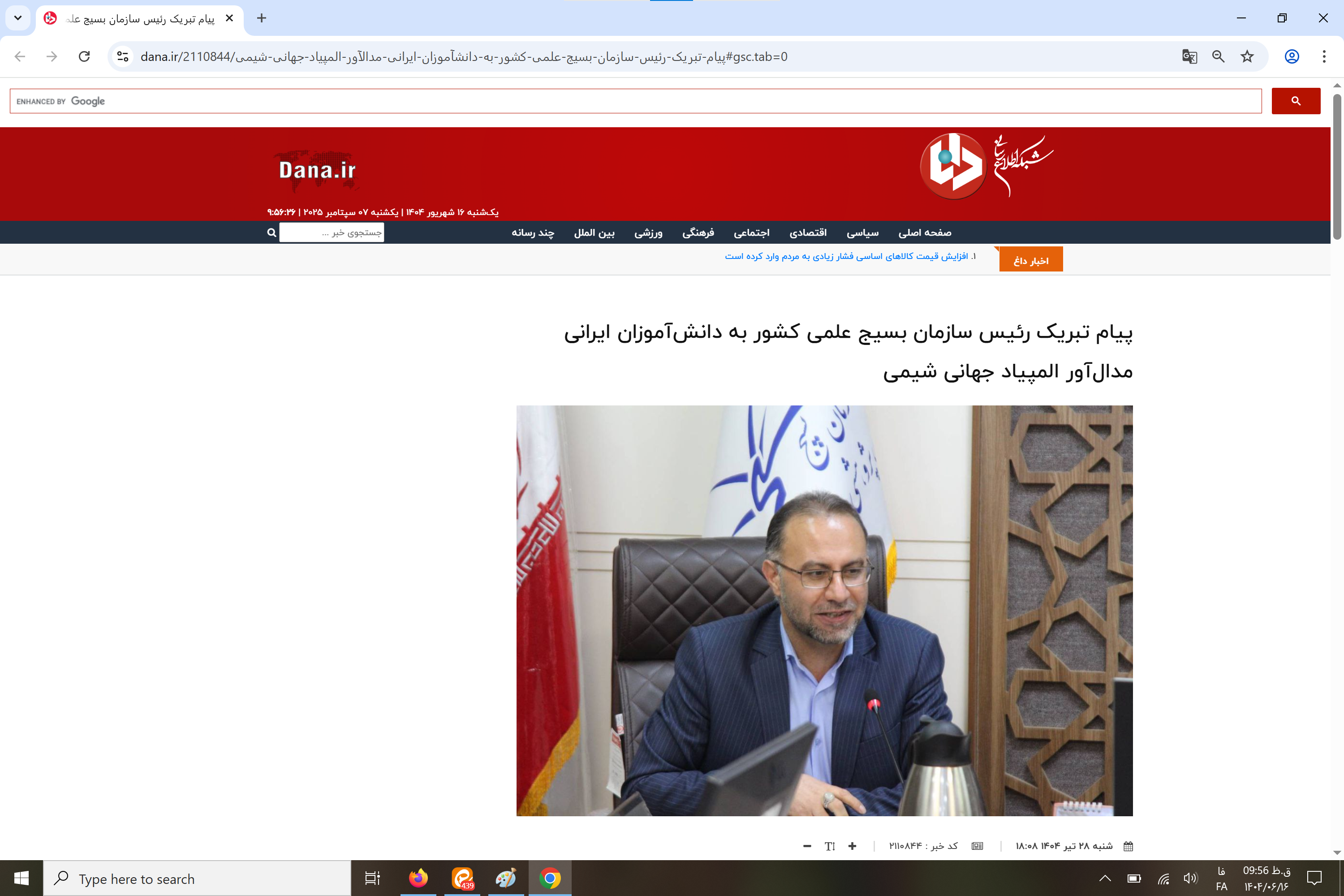 پیام تبریک رئیس سازمان بسیج علمی، پژوهشی و فناوری کشور به دانشآموزان ایرانی مدالآور المپیاد جهانی شیمی و ریاضی پیام تبریک رئیس سازمان بسیج علمی، پژوهشی و فناوری کشور به دانشآموزان ایرانی مدالآور المپیاد جهانی شیمی و ریاضی