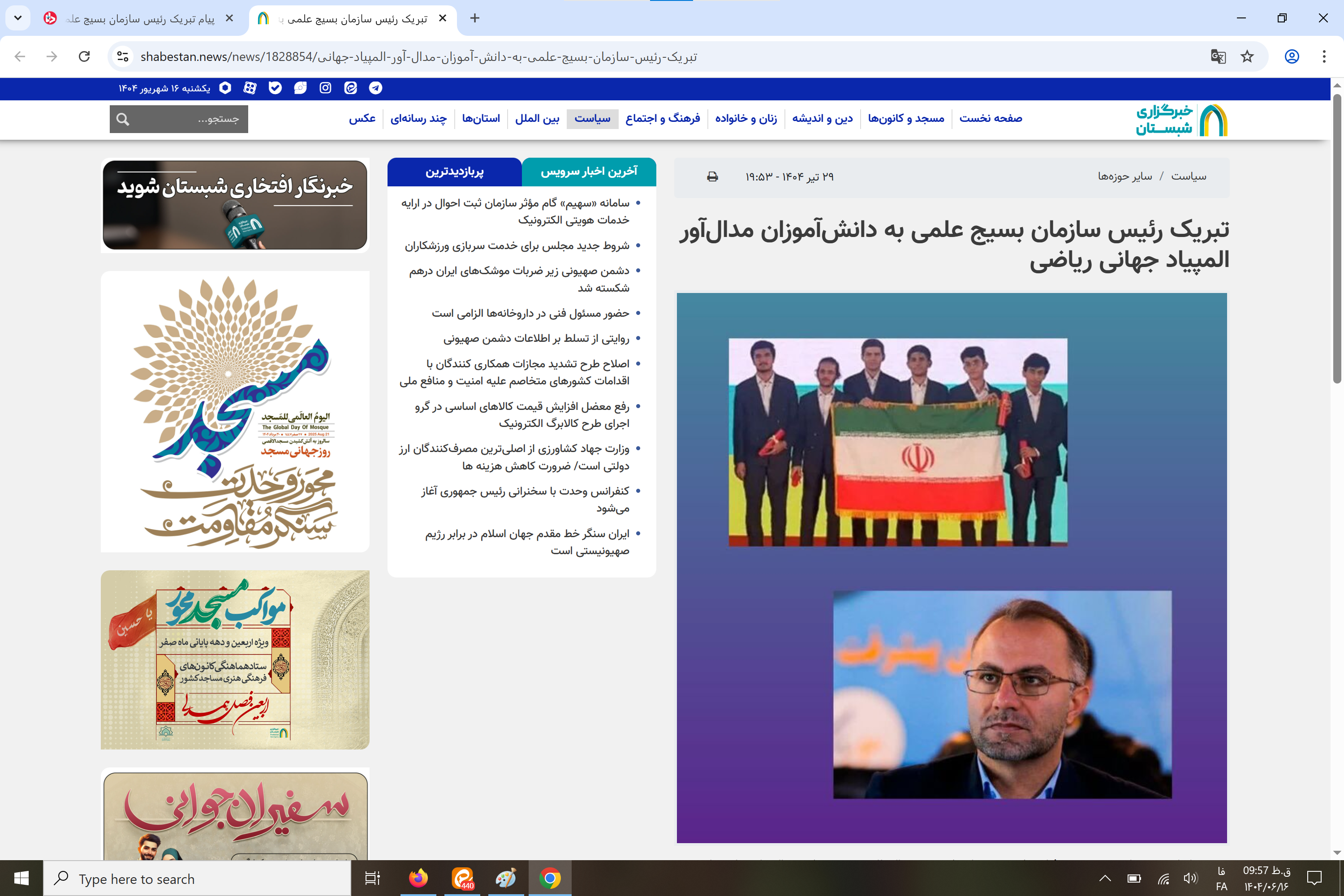 پیام تبریک رئیس سازمان بسیج علمی، پژوهشی و فناوری کشور به دانشآموزان ایرانی مدالآور المپیاد جهانی شیمی و ریاضی پیام تبریک رئیس سازمان بسیج علمی، پژوهشی و فناوری کشور به دانشآموزان ایرانی مدالآور المپیاد جهانی شیمی و ریاضی