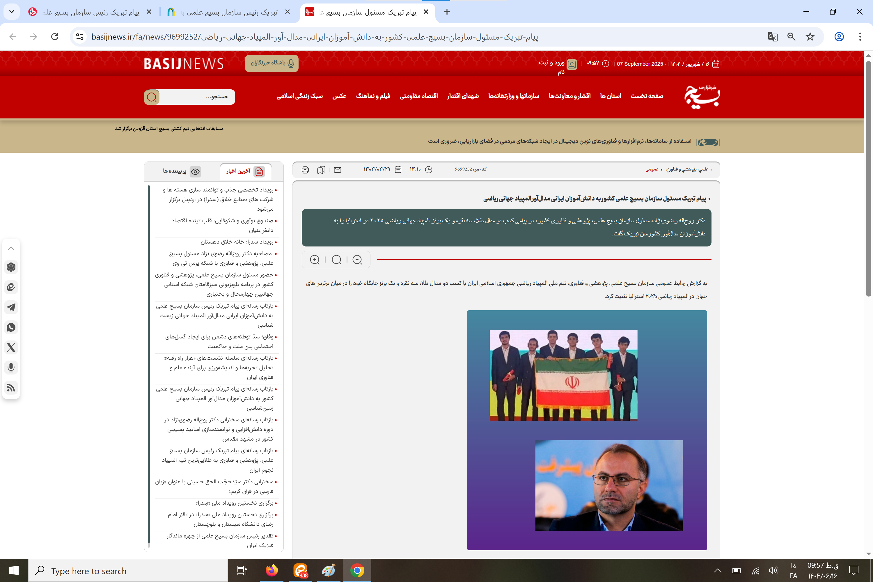 پیام تبریک رئیس سازمان بسیج علمی، پژوهشی و فناوری کشور به دانشآموزان ایرانی مدالآور المپیاد جهانی شیمی و ریاضی پیام تبریک رئیس سازمان بسیج علمی، پژوهشی و فناوری کشور به دانشآموزان ایرانی مدالآور المپیاد جهانی شیمی و ریاضی