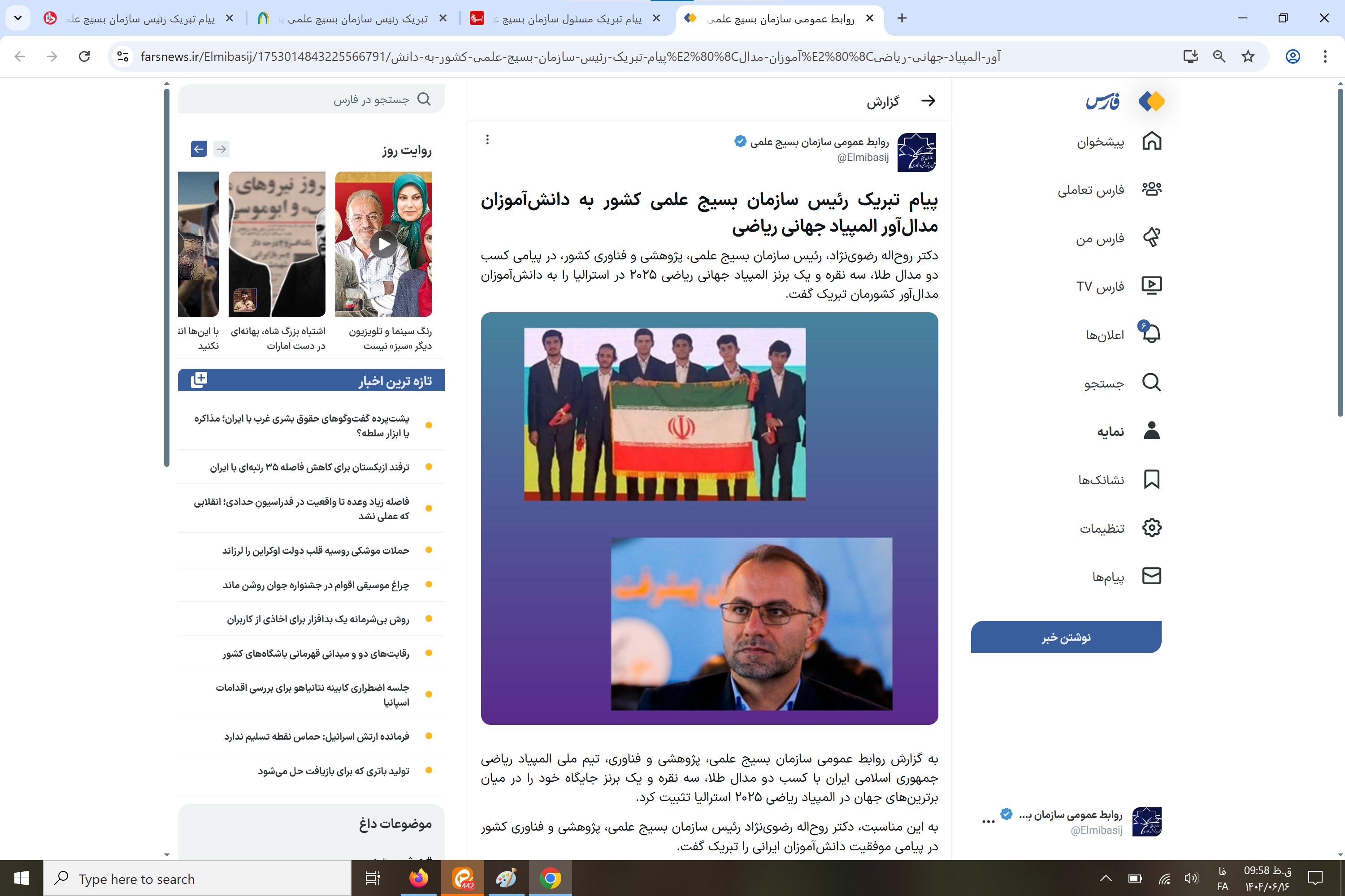 پیام تبریک رئیس سازمان بسیج علمی، پژوهشی و فناوری کشور به دانشآموزان ایرانی مدالآور المپیاد جهانی شیمی و ریاضی پیام تبریک رئیس سازمان بسیج علمی، پژوهشی و فناوری کشور به دانشآموزان ایرانی مدالآور المپیاد جهانی شیمی و ریاضی