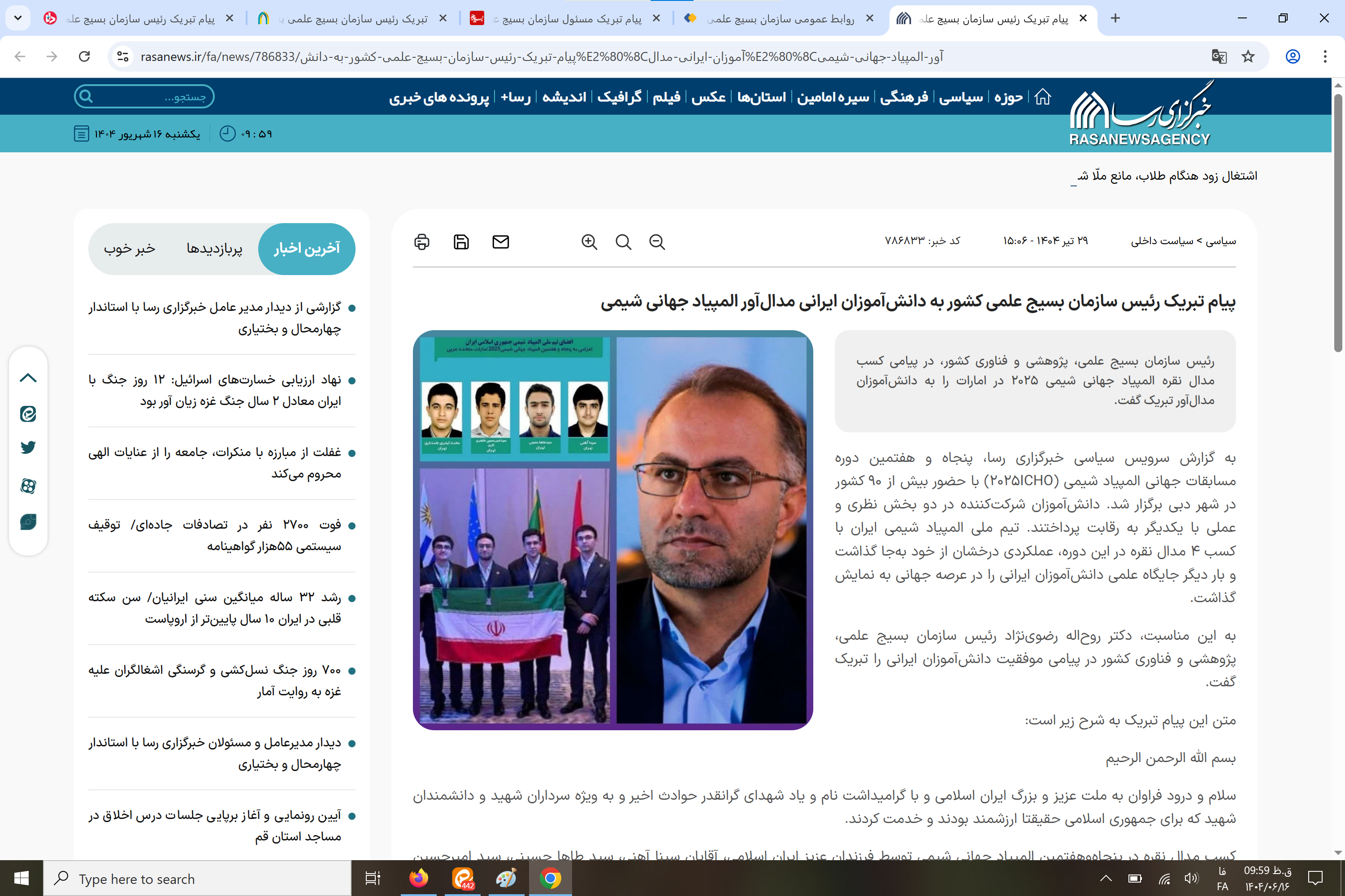 پیام تبریک رئیس سازمان بسیج علمی، پژوهشی و فناوری کشور به دانشآموزان ایرانی مدالآور المپیاد جهانی شیمی و ریاضی پیام تبریک رئیس سازمان بسیج علمی، پژوهشی و فناوری کشور به دانشآموزان ایرانی مدالآور المپیاد جهانی شیمی و ریاضی