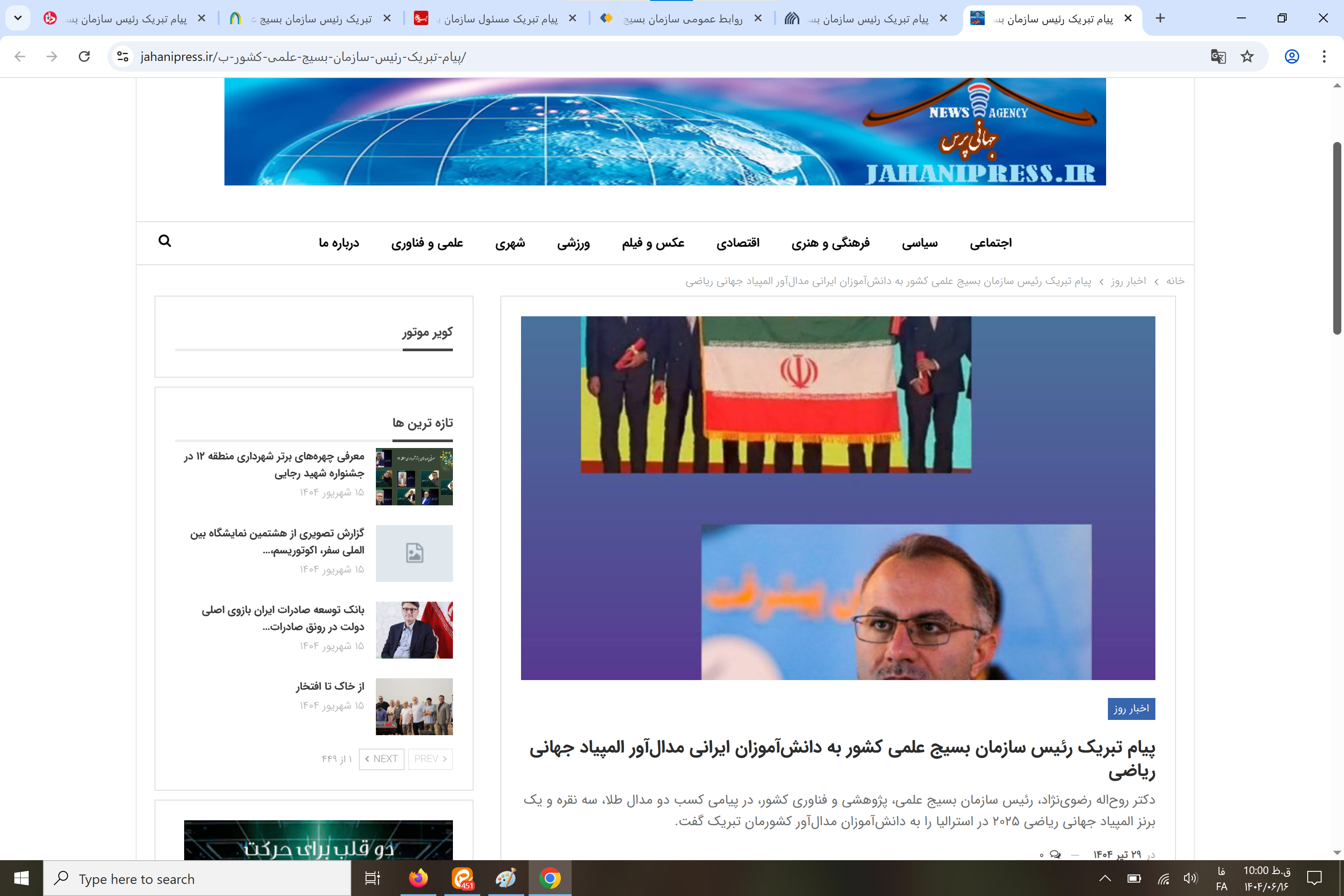 پیام تبریک رئیس سازمان بسیج علمی، پژوهشی و فناوری کشور به دانشآموزان ایرانی مدالآور المپیاد جهانی شیمی و ریاضی پیام تبریک رئیس سازمان بسیج علمی، پژوهشی و فناوری کشور به دانشآموزان ایرانی مدالآور المپیاد جهانی شیمی و ریاضی