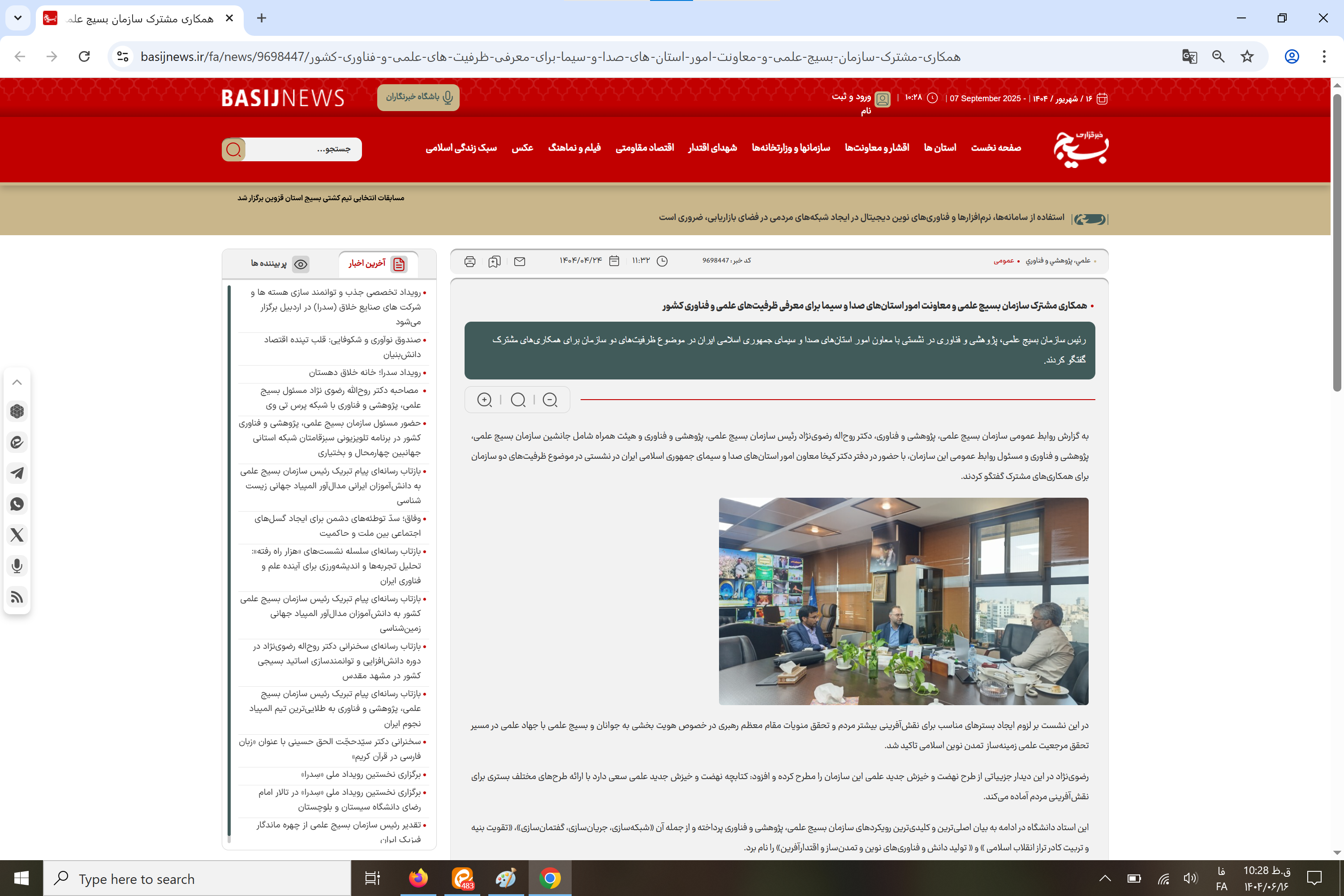 بازتاب رسانهای ؛ همکاری مشترک سازمان بسیج علمی و معاونت امور استانهای صدا و سیما برای معرفی ظرفیتهای علمی و فناوری کشور بازتاب رسانهای ؛ همکاری مشترک سازمان بسیج علمی و معاونت امور استانهای صدا و سیما برای معرفی ظرفیتهای علمی و فناوری کشور