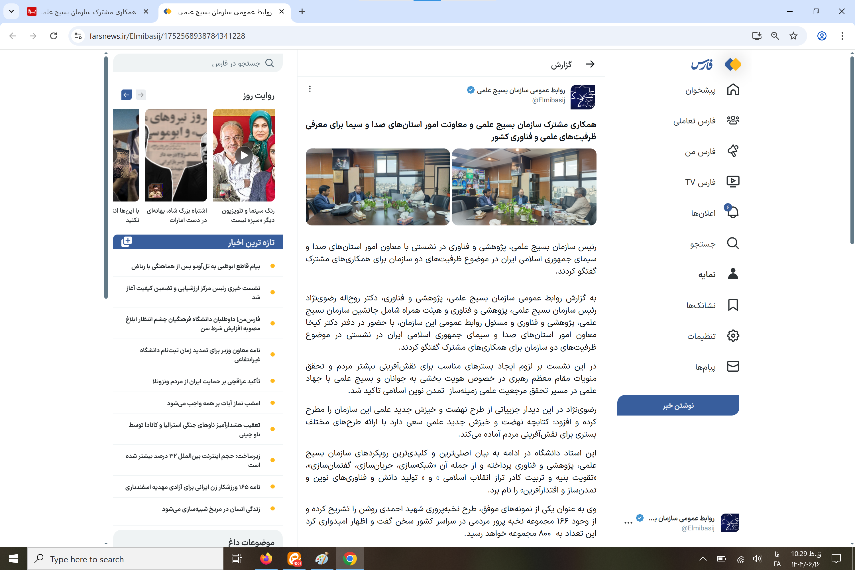 بازتاب رسانهای ؛ همکاری مشترک سازمان بسیج علمی و معاونت امور استانهای صدا و سیما برای معرفی ظرفیتهای علمی و فناوری کشور بازتاب رسانهای ؛ همکاری مشترک سازمان بسیج علمی و معاونت امور استانهای صدا و سیما برای معرفی ظرفیتهای علمی و فناوری کشور