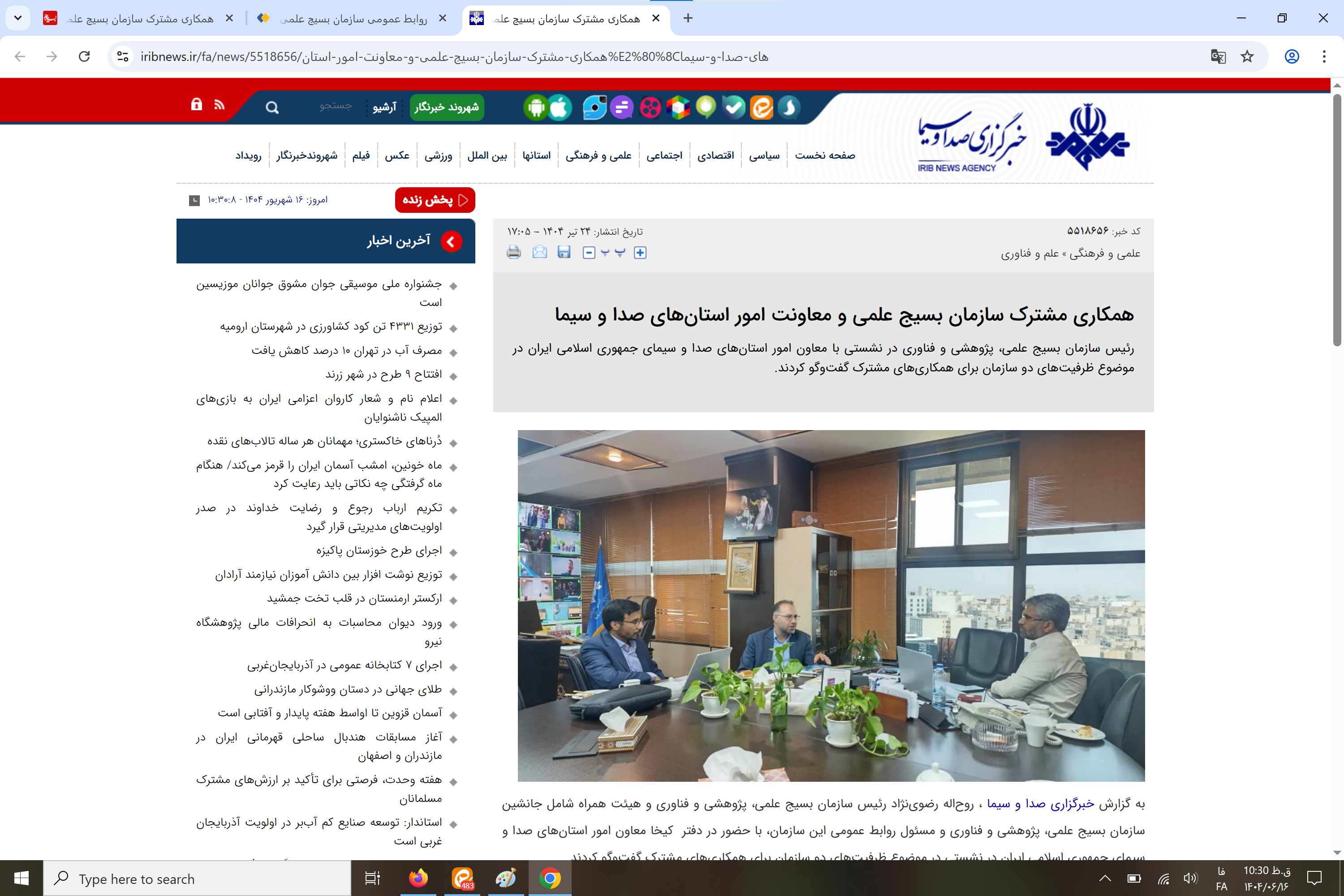 بازتاب رسانهای ؛ همکاری مشترک سازمان بسیج علمی و معاونت امور استانهای صدا و سیما برای معرفی ظرفیتهای علمی و فناوری کشور بازتاب رسانهای ؛ همکاری مشترک سازمان بسیج علمی و معاونت امور استانهای صدا و سیما برای معرفی ظرفیتهای علمی و فناوری کشور