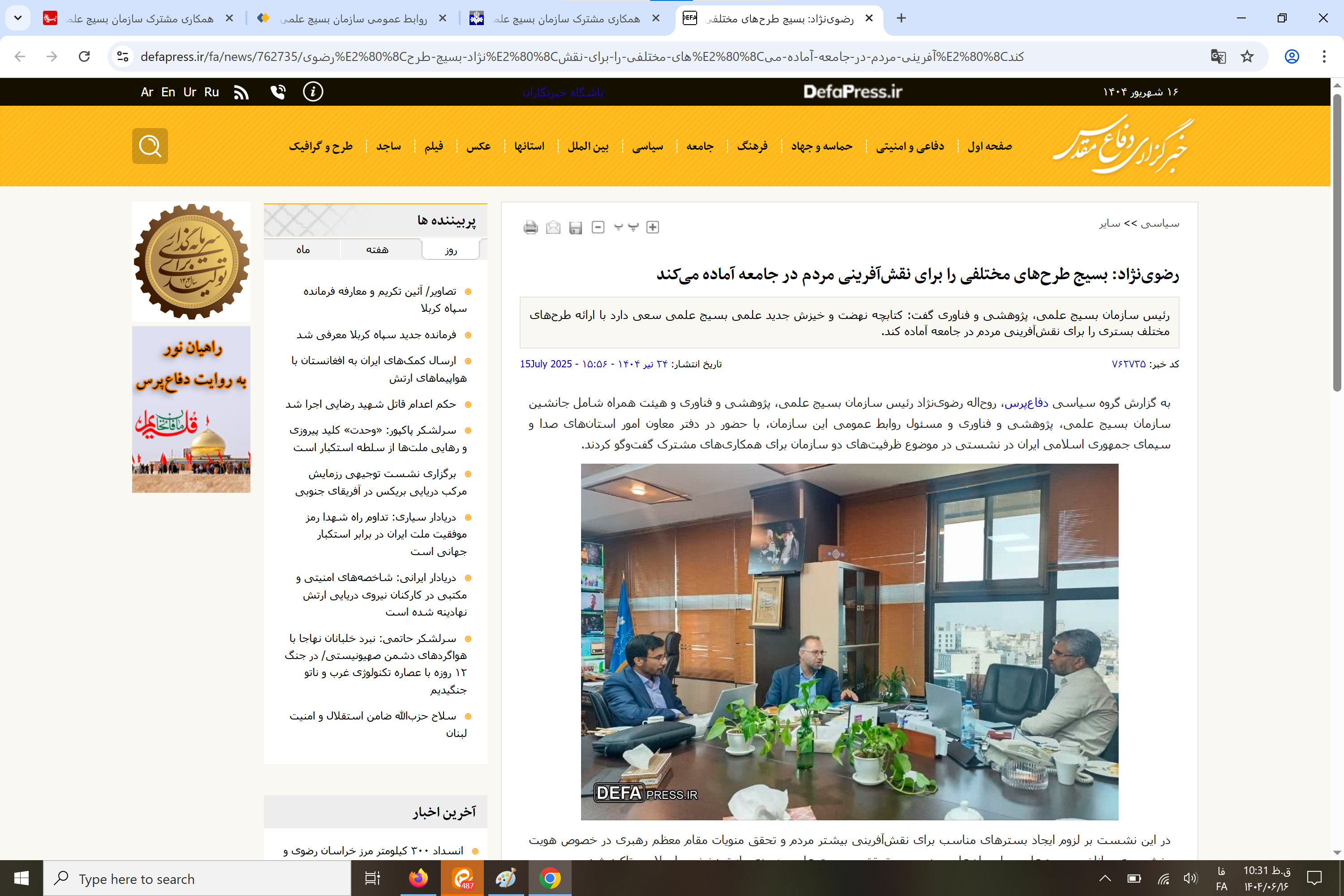 بازتاب رسانهای ؛ همکاری مشترک سازمان بسیج علمی و معاونت امور استانهای صدا و سیما برای معرفی ظرفیتهای علمی و فناوری کشور بازتاب رسانهای ؛ همکاری مشترک سازمان بسیج علمی و معاونت امور استانهای صدا و سیما برای معرفی ظرفیتهای علمی و فناوری کشور