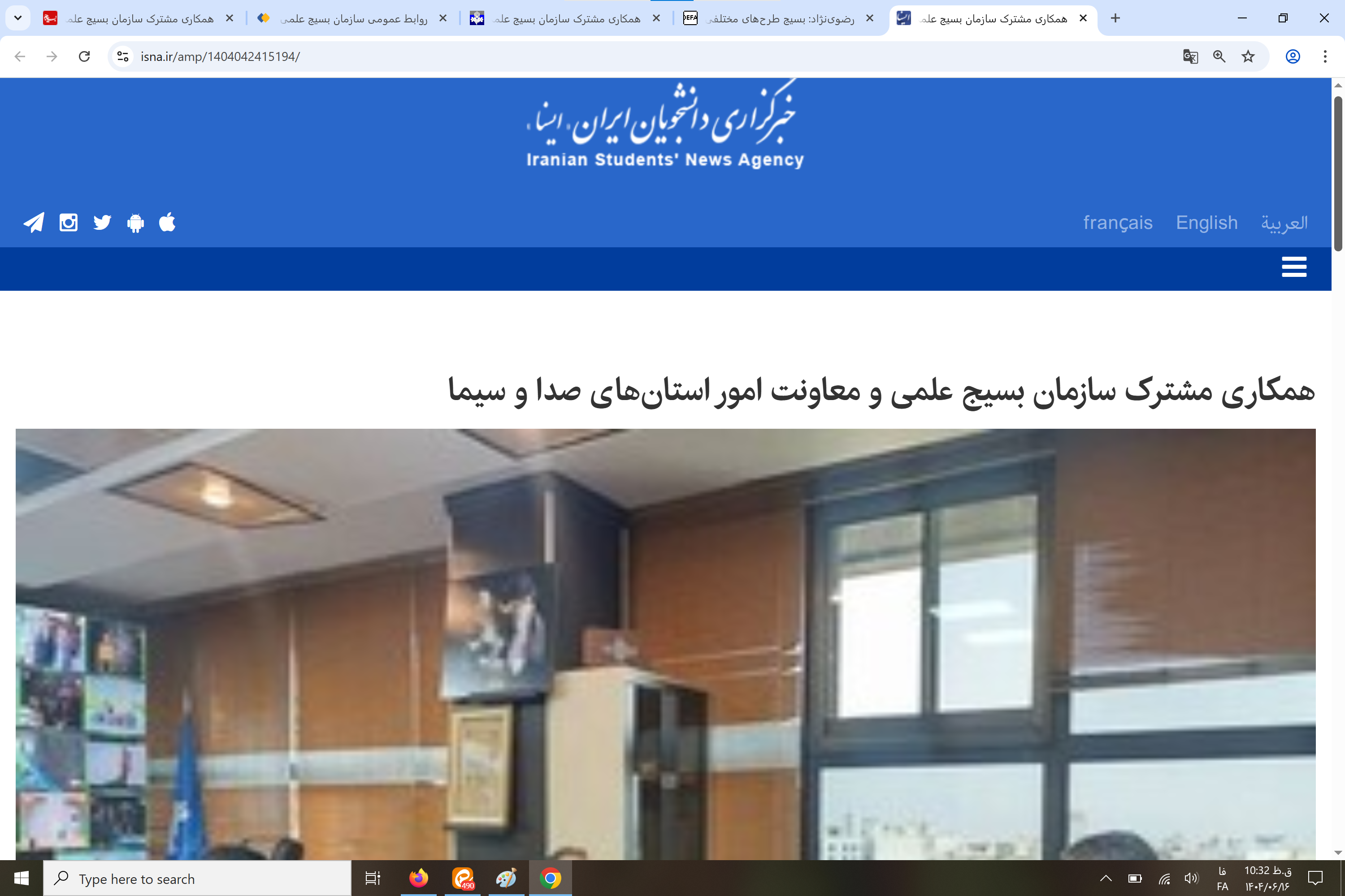 بازتاب رسانهای ؛ همکاری مشترک سازمان بسیج علمی و معاونت امور استانهای صدا و سیما برای معرفی ظرفیتهای علمی و فناوری کشور بازتاب رسانهای ؛ همکاری مشترک سازمان بسیج علمی و معاونت امور استانهای صدا و سیما برای معرفی ظرفیتهای علمی و فناوری کشور