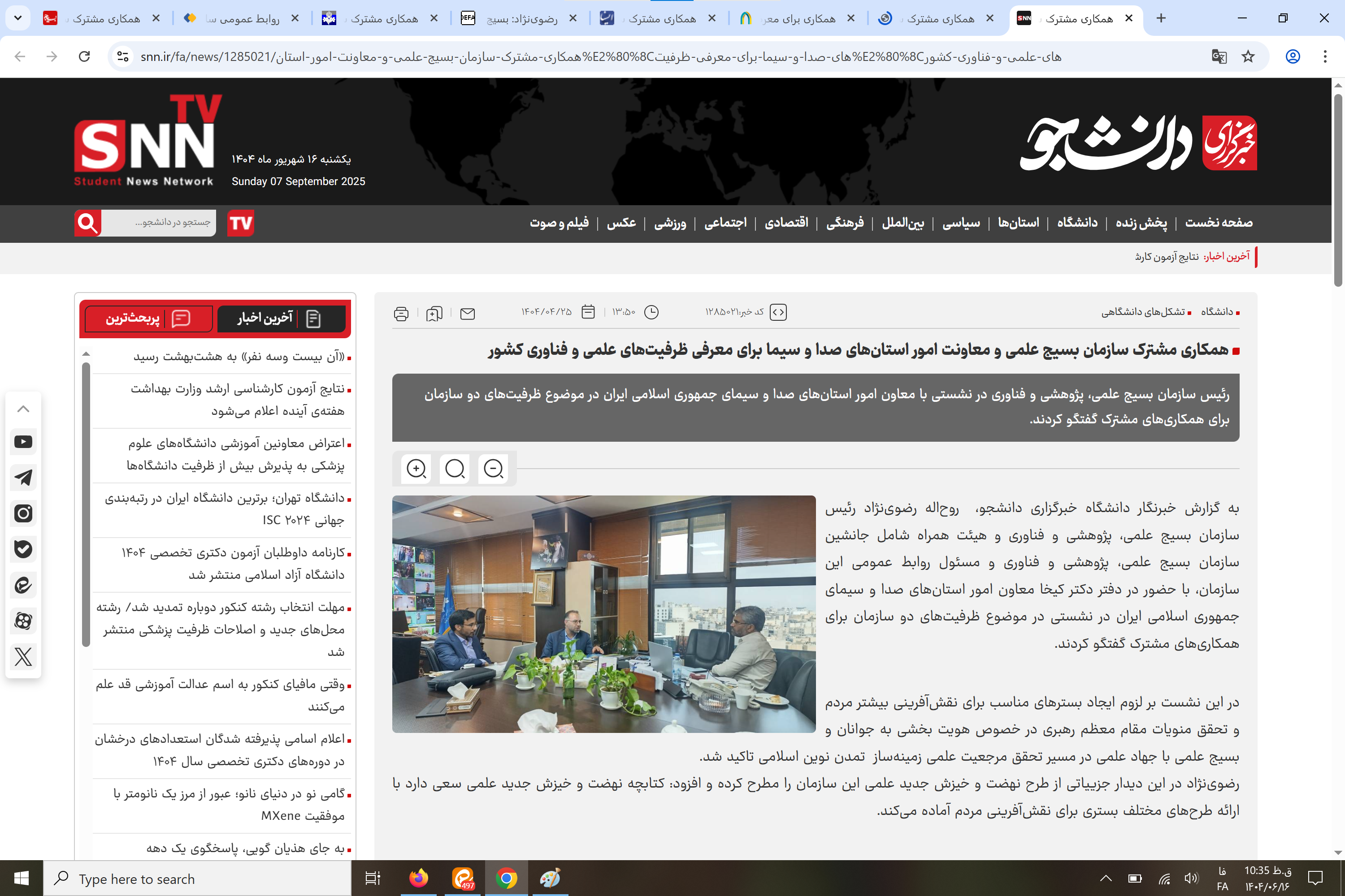 بازتاب رسانهای ؛ همکاری مشترک سازمان بسیج علمی و معاونت امور استانهای صدا و سیما برای معرفی ظرفیتهای علمی و فناوری کشور بازتاب رسانهای ؛ همکاری مشترک سازمان بسیج علمی و معاونت امور استانهای صدا و سیما برای معرفی ظرفیتهای علمی و فناوری کشور