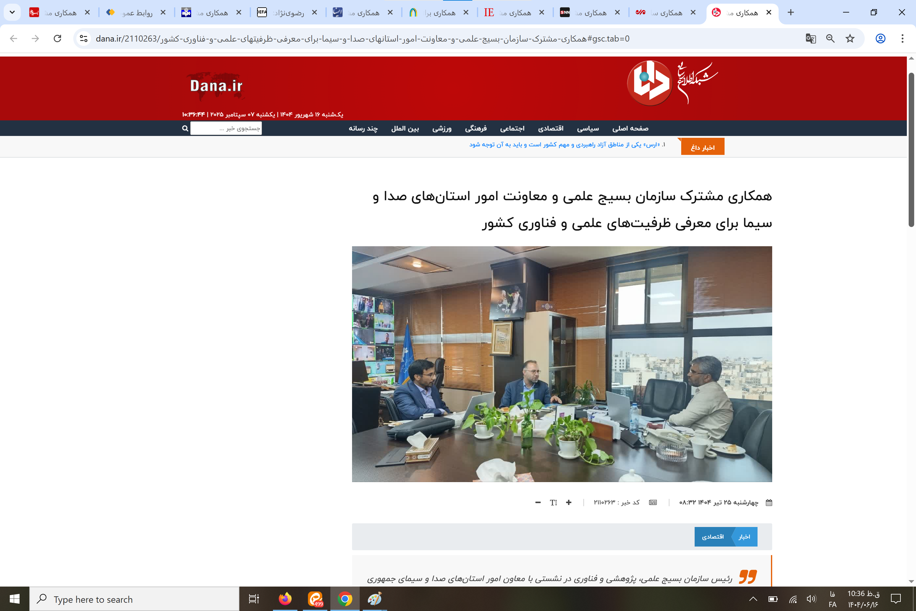 بازتاب رسانهای ؛ همکاری مشترک سازمان بسیج علمی و معاونت امور استانهای صدا و سیما برای معرفی ظرفیتهای علمی و فناوری کشور بازتاب رسانهای ؛ همکاری مشترک سازمان بسیج علمی و معاونت امور استانهای صدا و سیما برای معرفی ظرفیتهای علمی و فناوری کشور