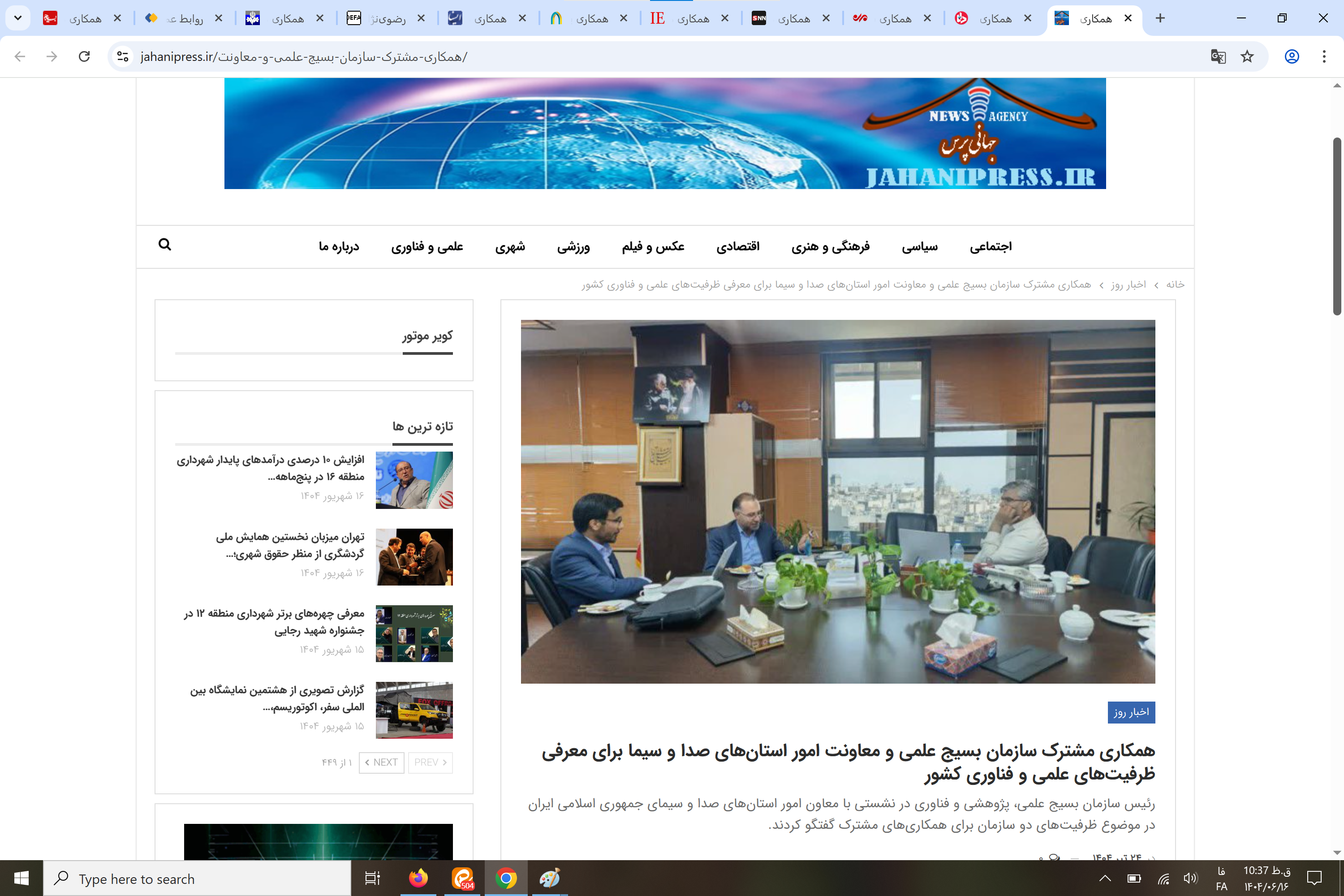 بازتاب رسانهای ؛ همکاری مشترک سازمان بسیج علمی و معاونت امور استانهای صدا و سیما برای معرفی ظرفیتهای علمی و فناوری کشور بازتاب رسانهای ؛ همکاری مشترک سازمان بسیج علمی و معاونت امور استانهای صدا و سیما برای معرفی ظرفیتهای علمی و فناوری کشور