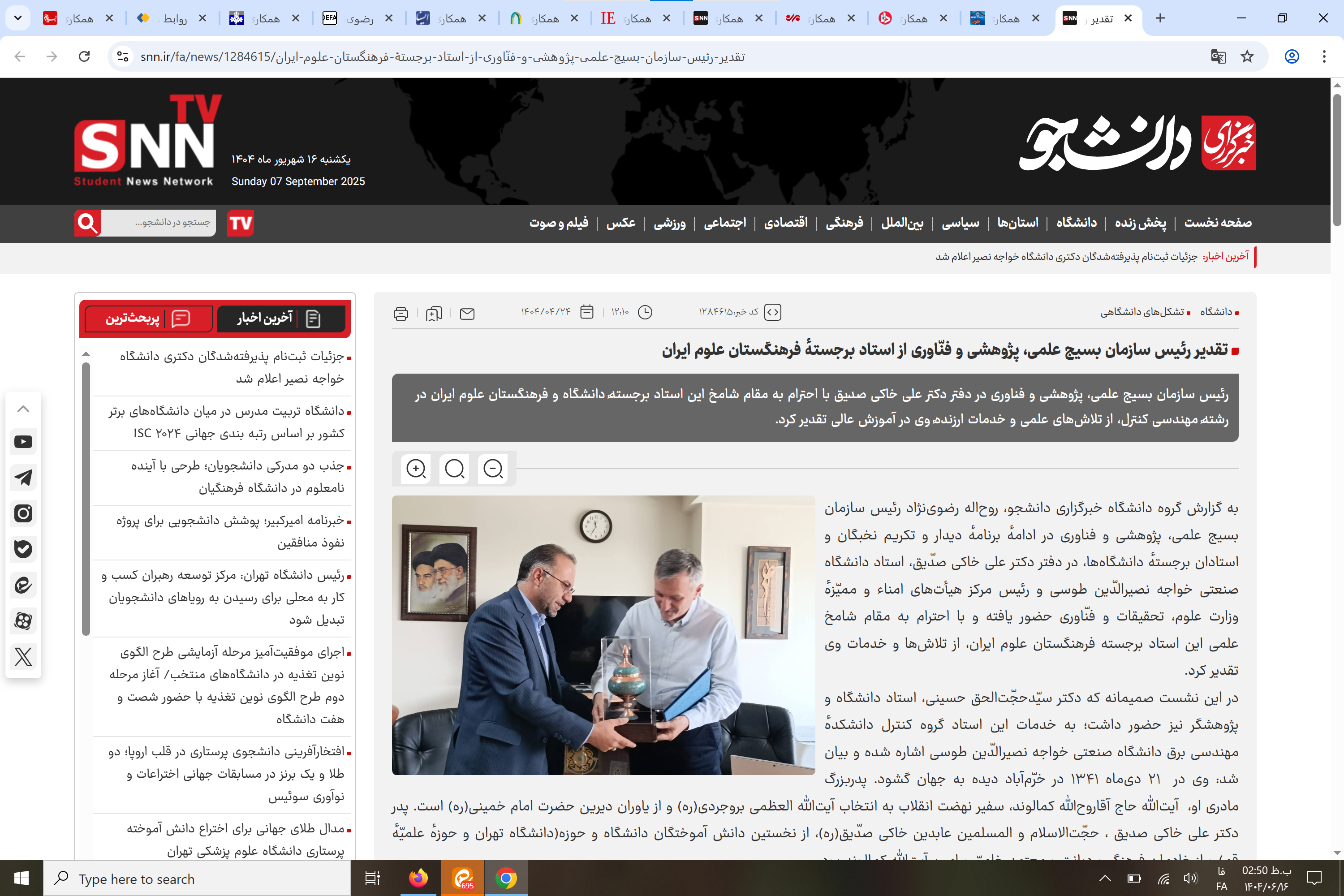 بازتاب رسانهای؛ تقدیر رئیس سازمان بسیج علمی، پژوهشی و فنّاوری از استاد برجستهٔ فرهنگستان علوم ایران بازتاب رسانهای؛ تقدیر رئیس سازمان بسیج علمی، پژوهشی و فنّاوری از استاد برجستهٔ فرهنگستان علوم ایران