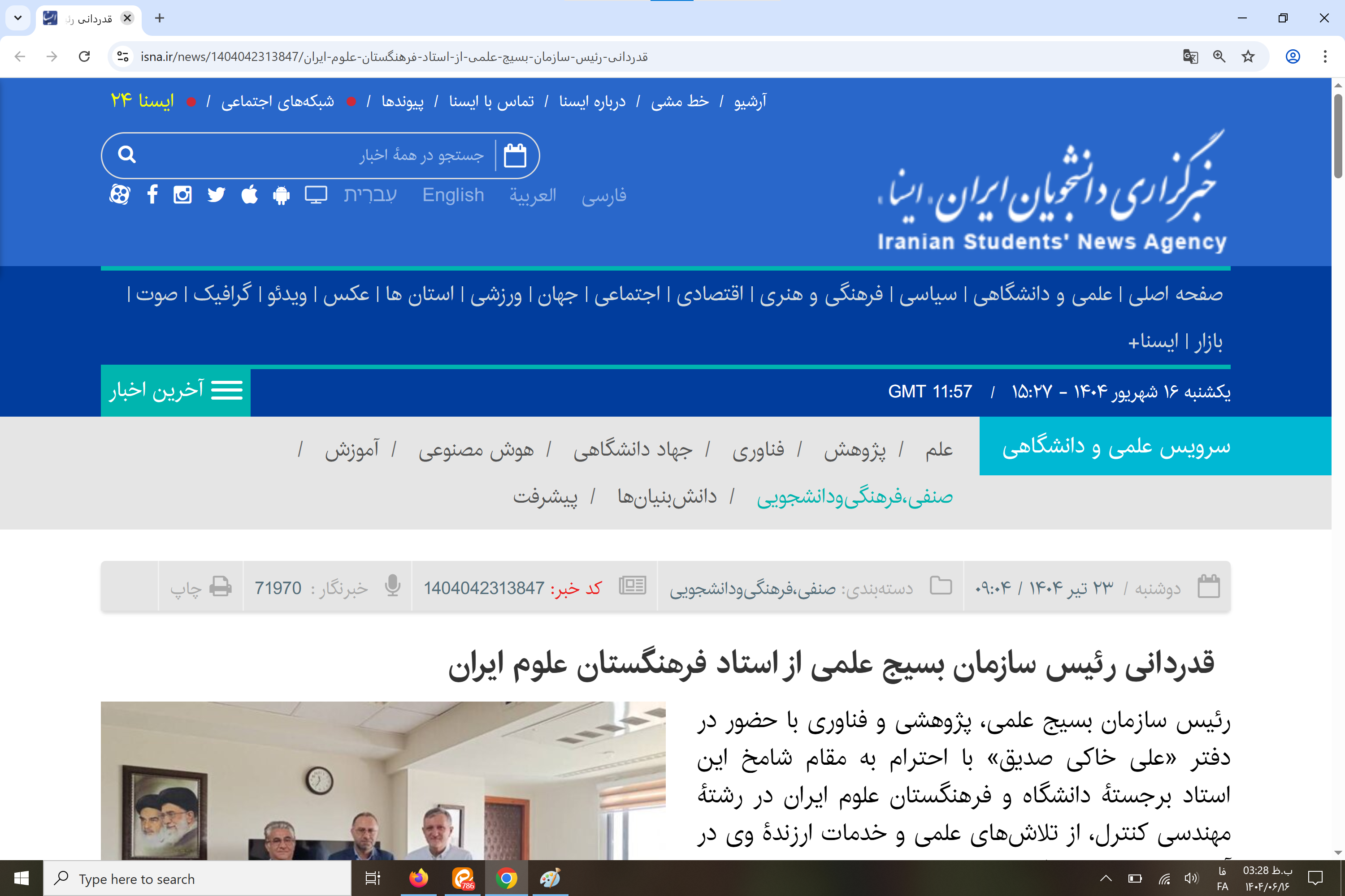 بازتاب رسانهای؛ تقدیر رئیس سازمان بسیج علمی، پژوهشی و فنّاوری از استاد برجستهٔ فرهنگستان علوم ایران بازتاب رسانهای؛ تقدیر رئیس سازمان بسیج علمی، پژوهشی و فنّاوری از استاد برجستهٔ فرهنگستان علوم ایران