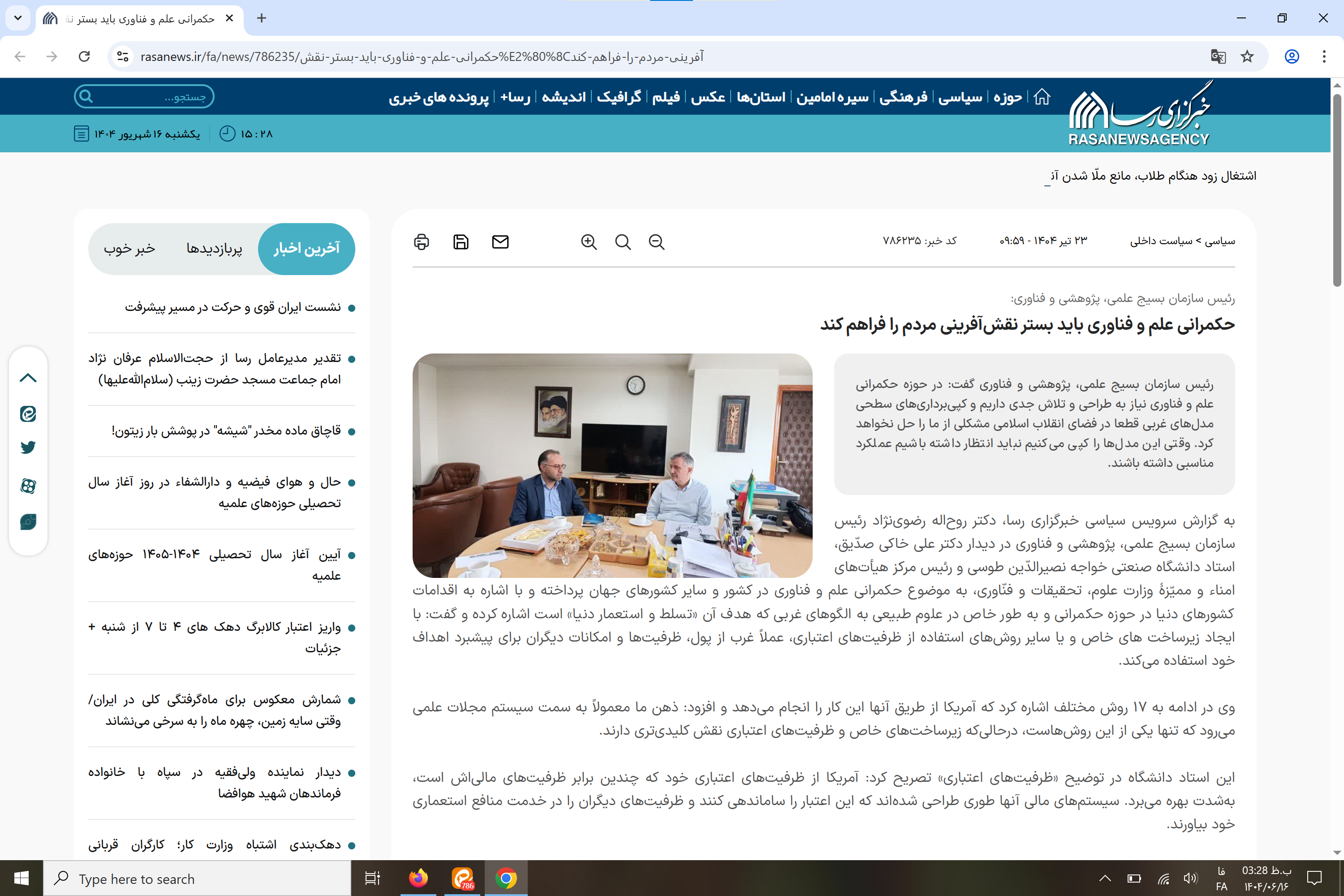 بازتاب رسانهای؛ تقدیر رئیس سازمان بسیج علمی، پژوهشی و فنّاوری از استاد برجستهٔ فرهنگستان علوم ایران بازتاب رسانهای؛ تقدیر رئیس سازمان بسیج علمی، پژوهشی و فنّاوری از استاد برجستهٔ فرهنگستان علوم ایران