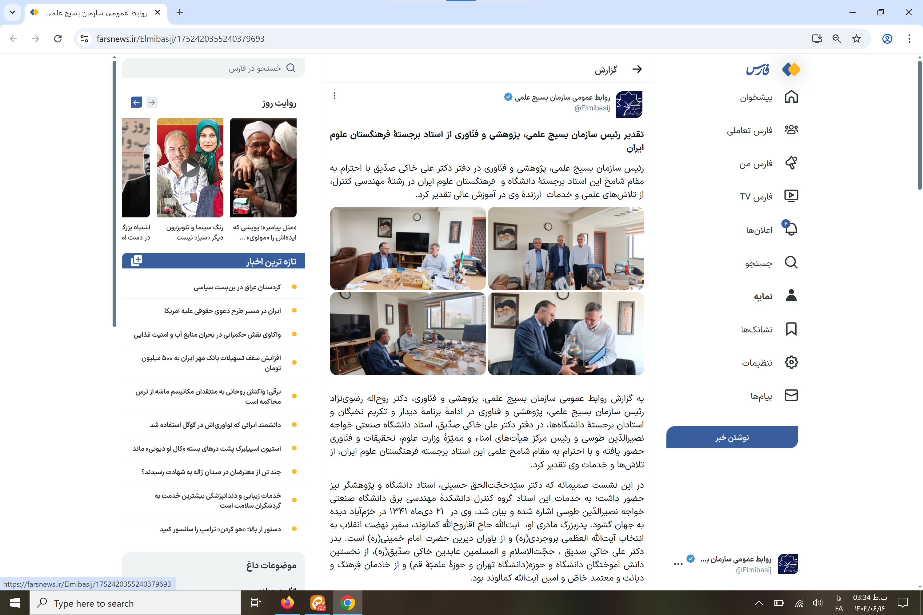 بازتاب رسانهای؛ تقدیر رئیس سازمان بسیج علمی، پژوهشی و فنّاوری از استاد برجستهٔ فرهنگستان علوم ایران بازتاب رسانهای؛ تقدیر رئیس سازمان بسیج علمی، پژوهشی و فنّاوری از استاد برجستهٔ فرهنگستان علوم ایران