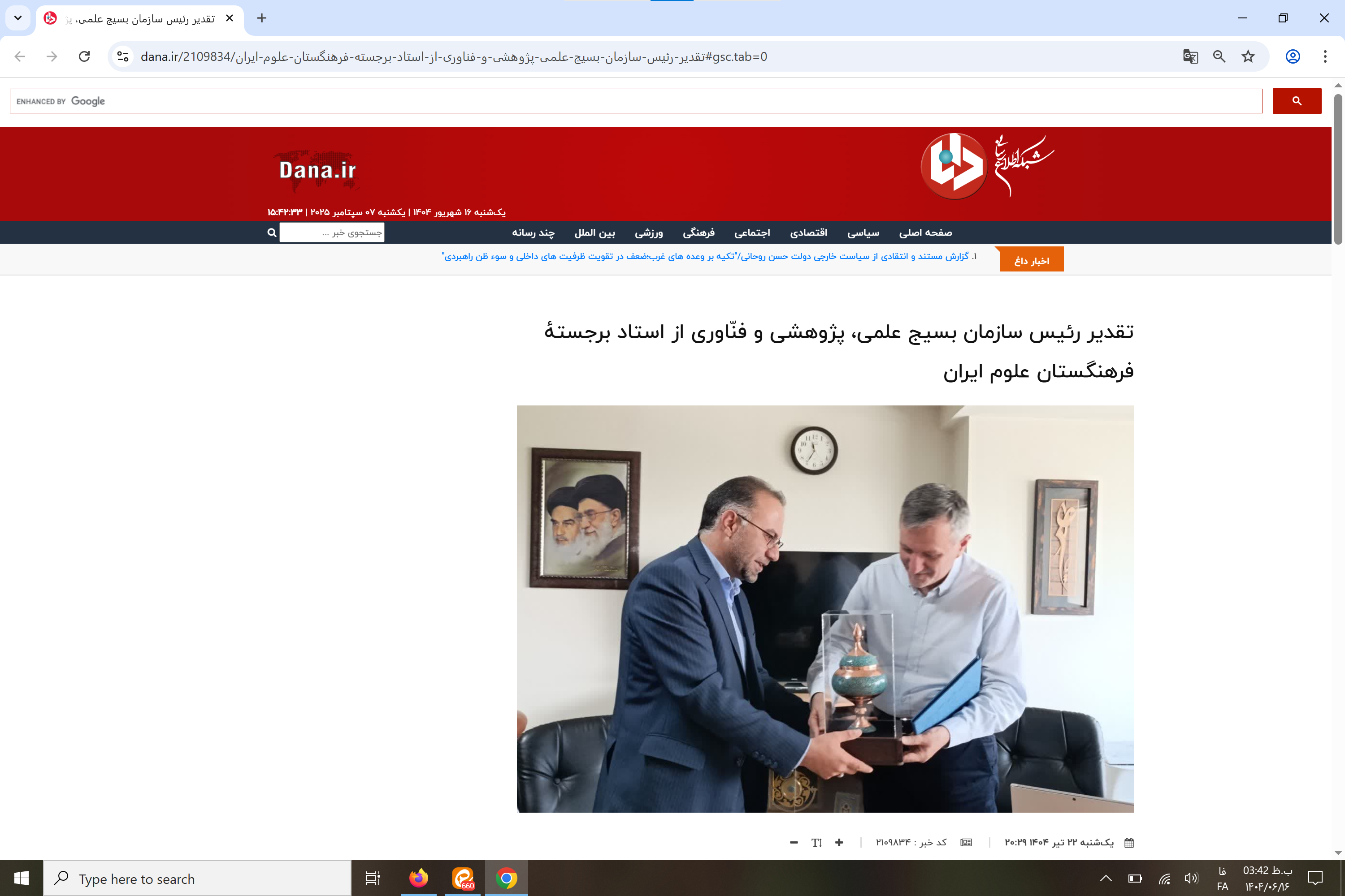 بازتاب رسانهای؛ تقدیر رئیس سازمان بسیج علمی، پژوهشی و فنّاوری از استاد برجستهٔ فرهنگستان علوم ایران بازتاب رسانهای؛ تقدیر رئیس سازمان بسیج علمی، پژوهشی و فنّاوری از استاد برجستهٔ فرهنگستان علوم ایران