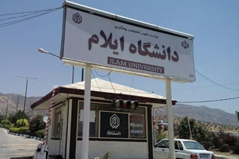 ورود دانشگاه ایلام برای مطالعات میادین نفت و گاز در استان ورود دانشگاه ایلام برای مطالعات میادین نفت و گاز در استان