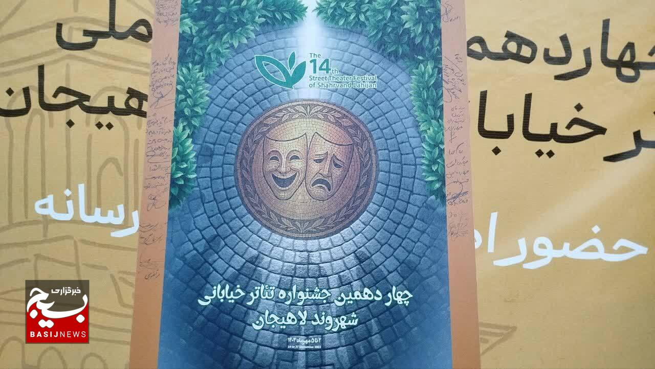 جشنواره تئاتر خیابانی شهروند، تجلی فرهنگ مقاومت و مطالبهگری مردمی است جشنواره تئاتر خیابانی شهروند، تجلی فرهنگ مقاومت و مطالبهگری مردمی است
