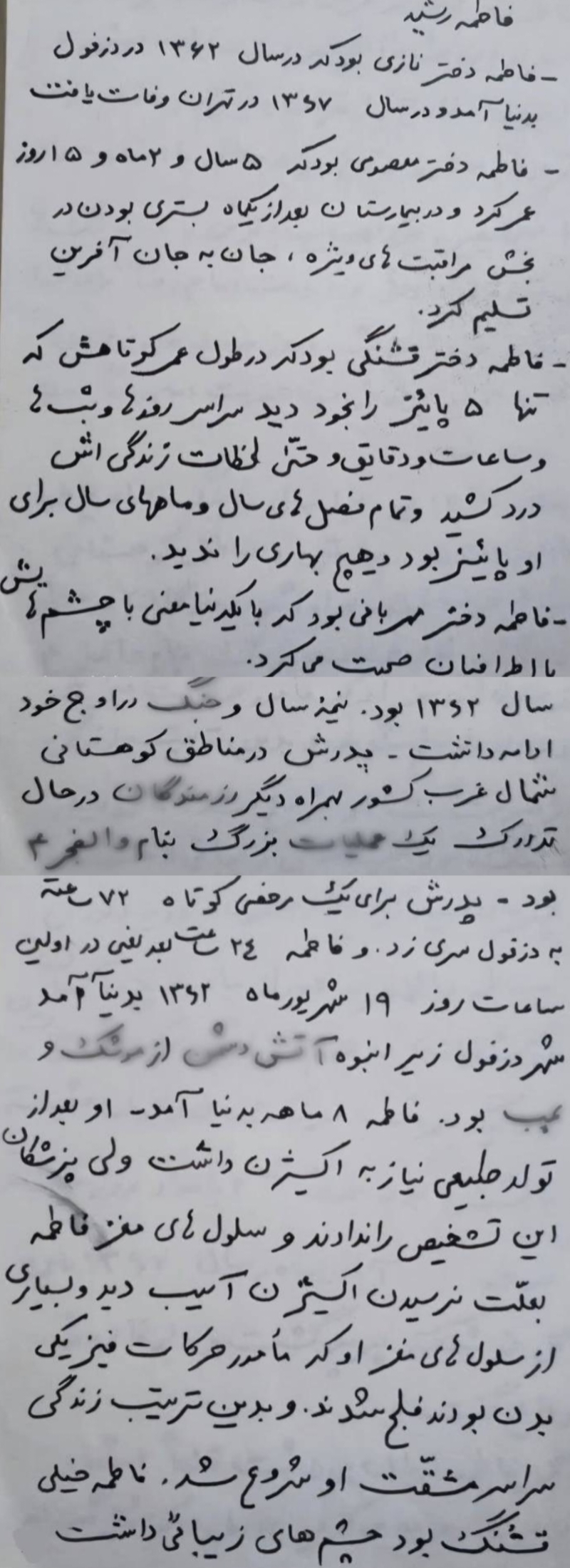 یادداشتی احساسی از سردار رشید برای دخترش یادداشتی احساسی از سردار رشید برای دخترش