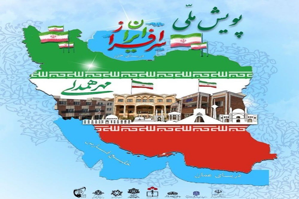 پویش ملی «ایران سرافراز»؛ هزار پرچم برای ۱۰۰۰ مدرسه در همدان