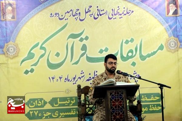 مسابقات قرآن کریم ویژه کارکنان سپاه استان بوشهر برگزار شد مسابقات قرآن کریم ویژه کارکنان سپاه استان بوشهر برگزار شد