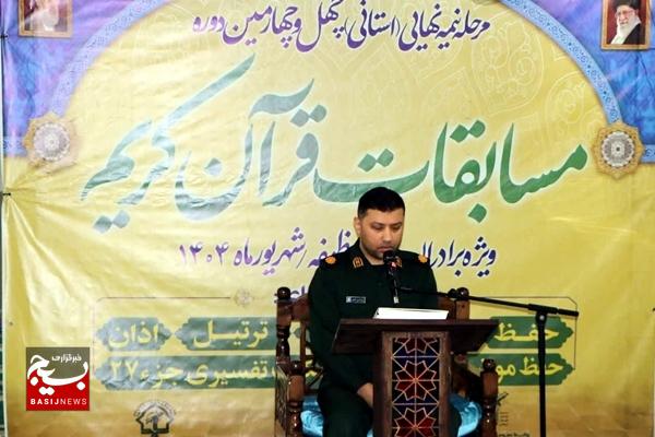 مسابقات قرآن کریم ویژه کارکنان سپاه استان بوشهر برگزار شد مسابقات قرآن کریم ویژه کارکنان سپاه استان بوشهر برگزار شد